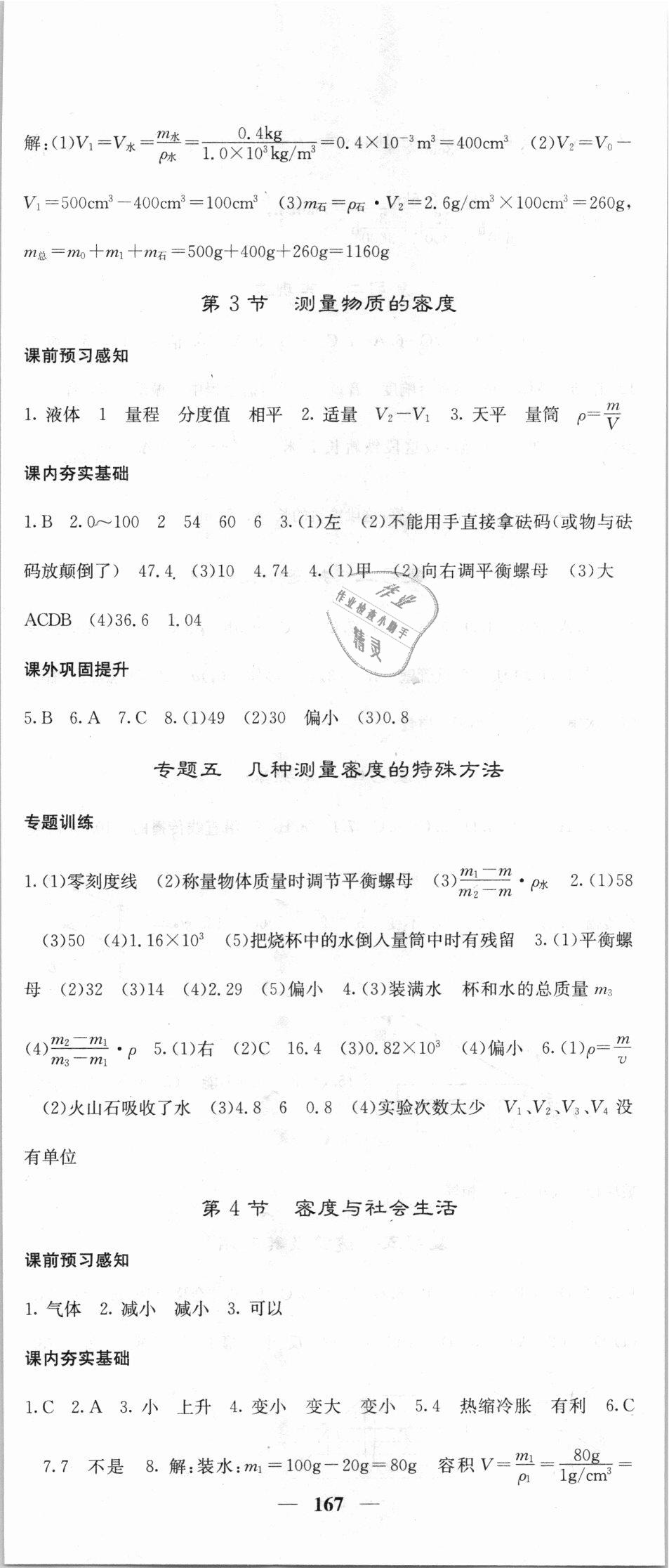 2018年名校课堂内外八年级物理上册人教版 第20页