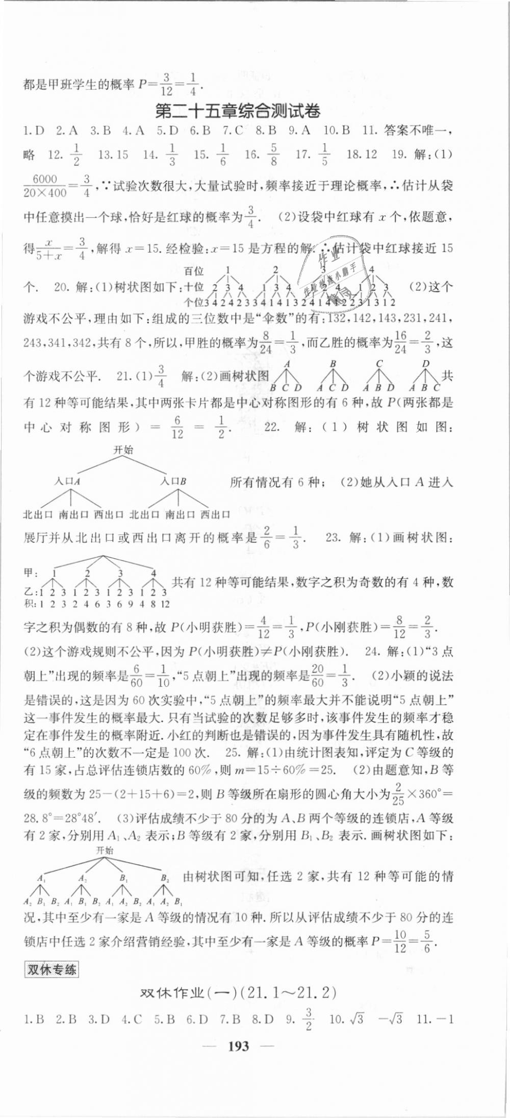 2018年名校課堂內外九年級數學上冊人教版 第36頁