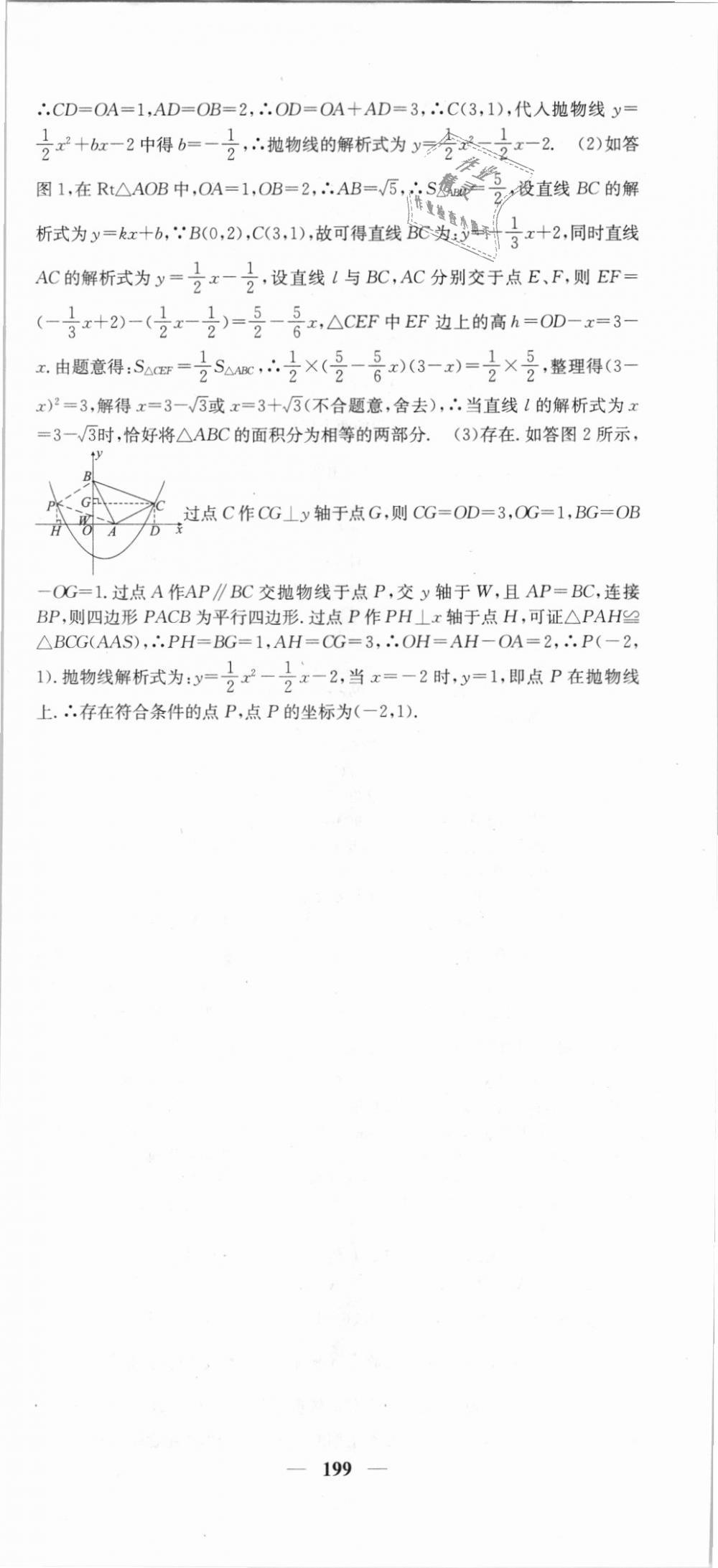 2018年名校課堂內(nèi)外九年級數(shù)學上冊人教版 第42頁