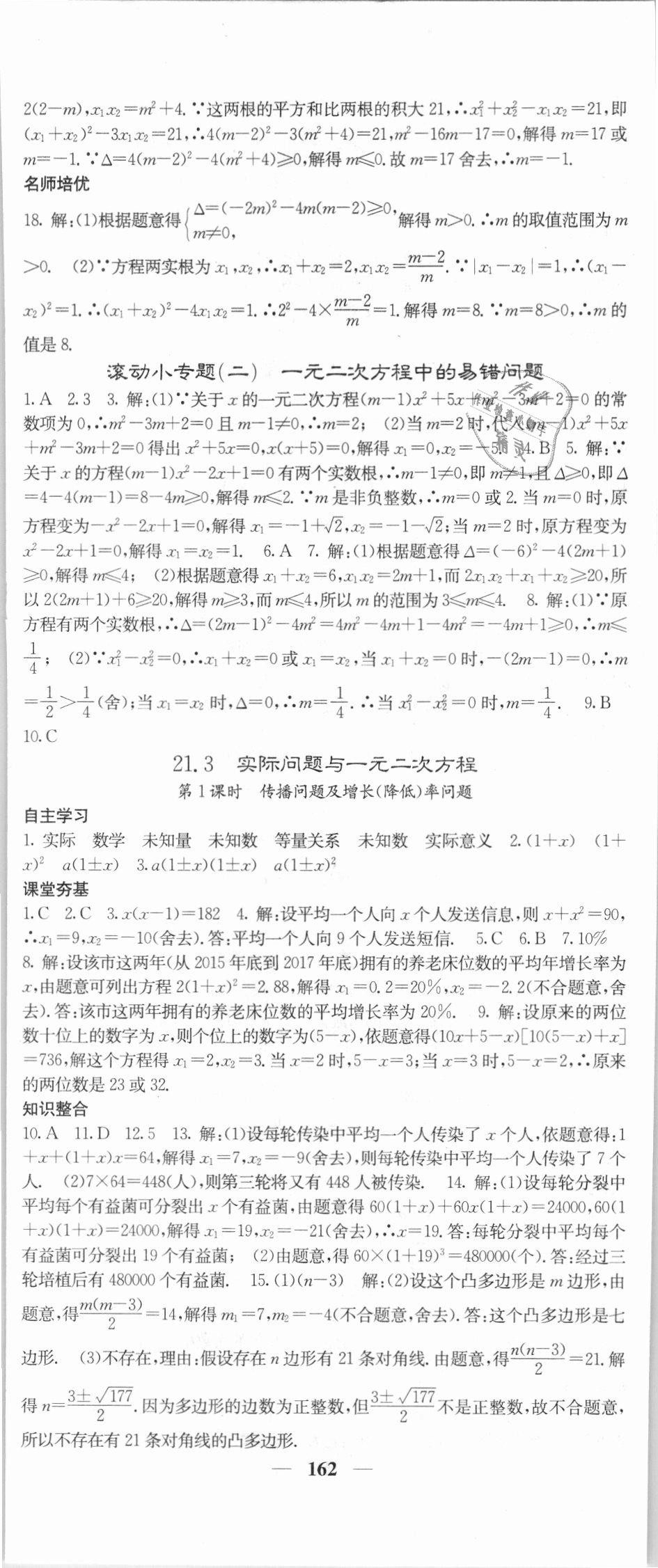 2018年名校課堂內(nèi)外九年級(jí)數(shù)學(xué)上冊(cè)人教版 第5頁(yè)