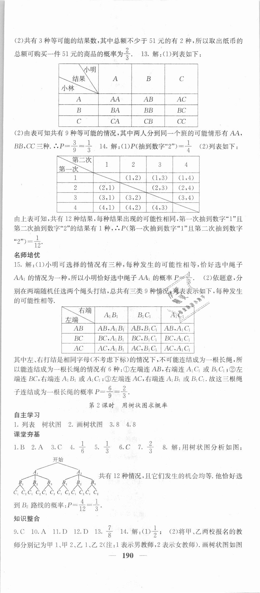 2018年名校課堂內(nèi)外九年級數(shù)學(xué)上冊人教版 第33頁