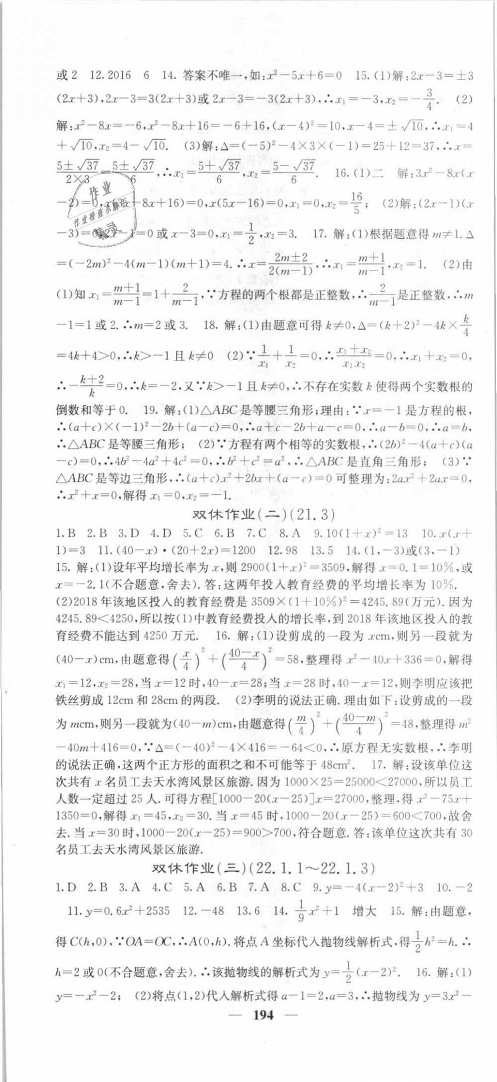 2018年名校課堂內(nèi)外九年級(jí)數(shù)學(xué)上冊(cè)人教版 第37頁