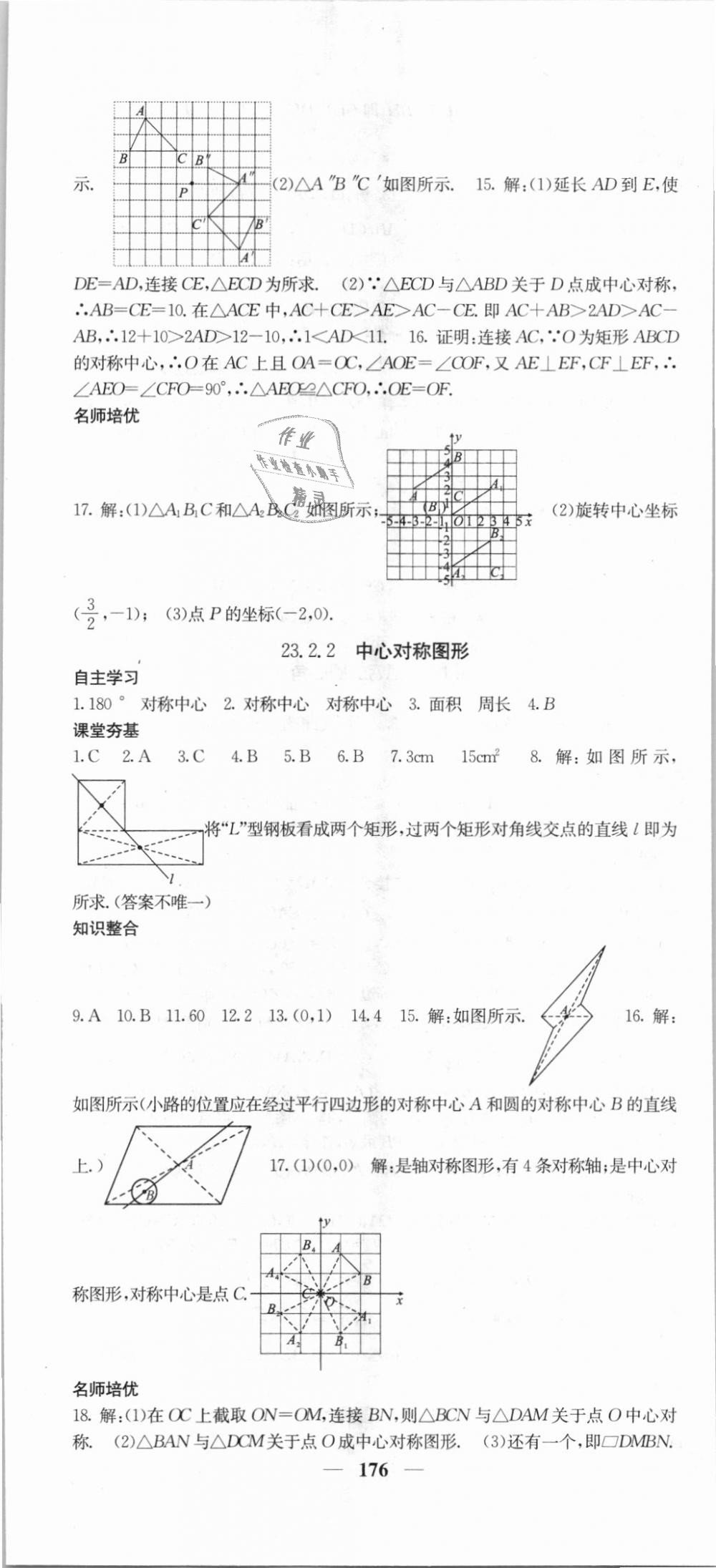 2018年名校課堂內(nèi)外九年級數(shù)學(xué)上冊人教版 第19頁