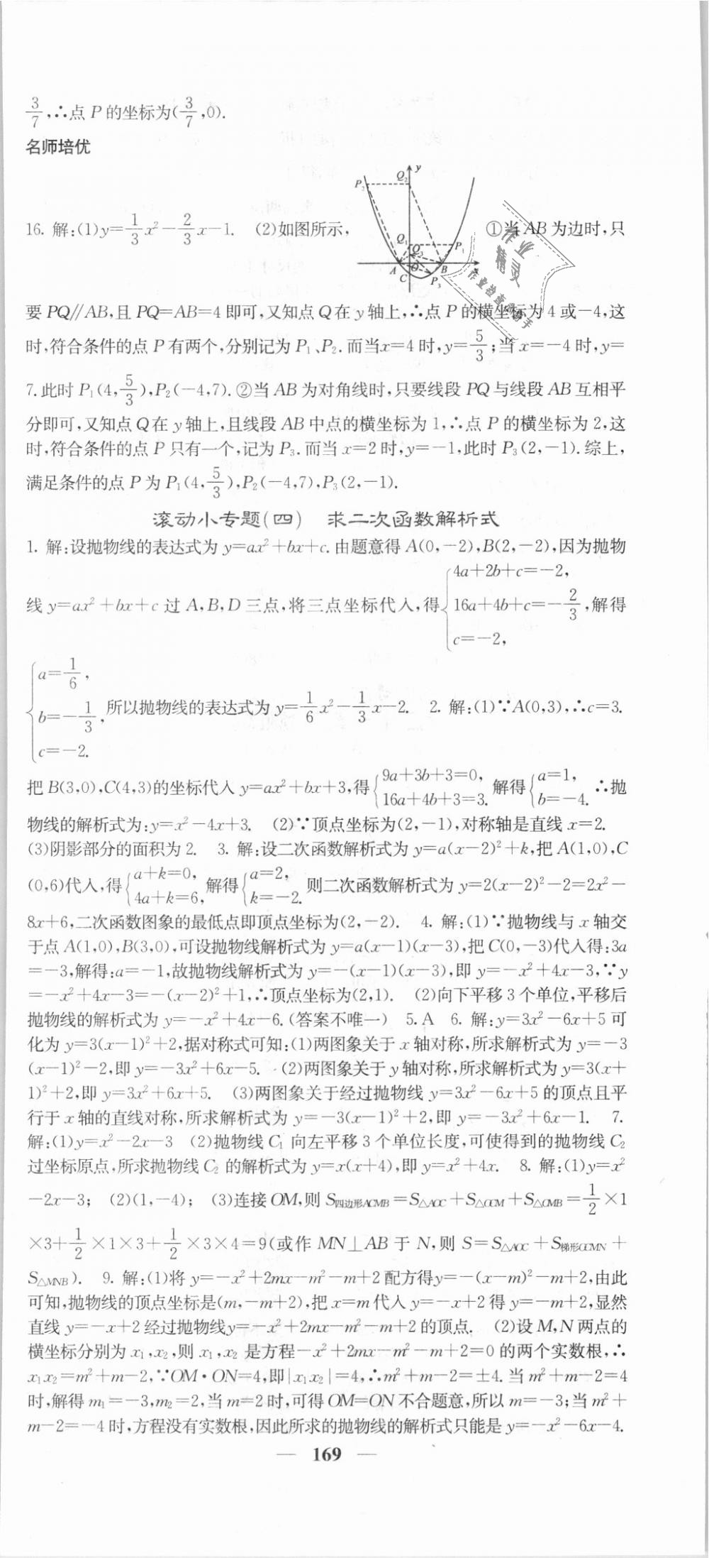 2018年名校課堂內(nèi)外九年級數(shù)學(xué)上冊人教版 第12頁