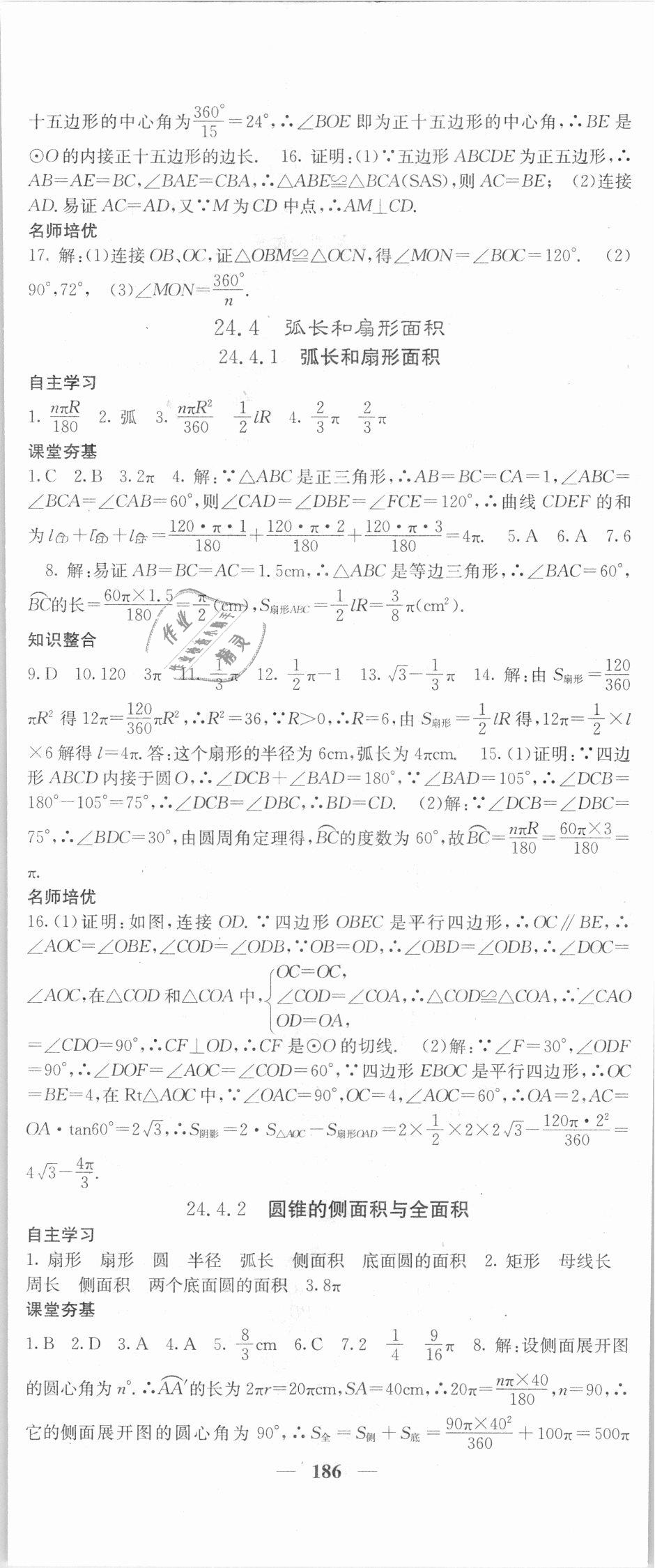 2018年名校課堂內(nèi)外九年級數(shù)學(xué)上冊人教版 第29頁