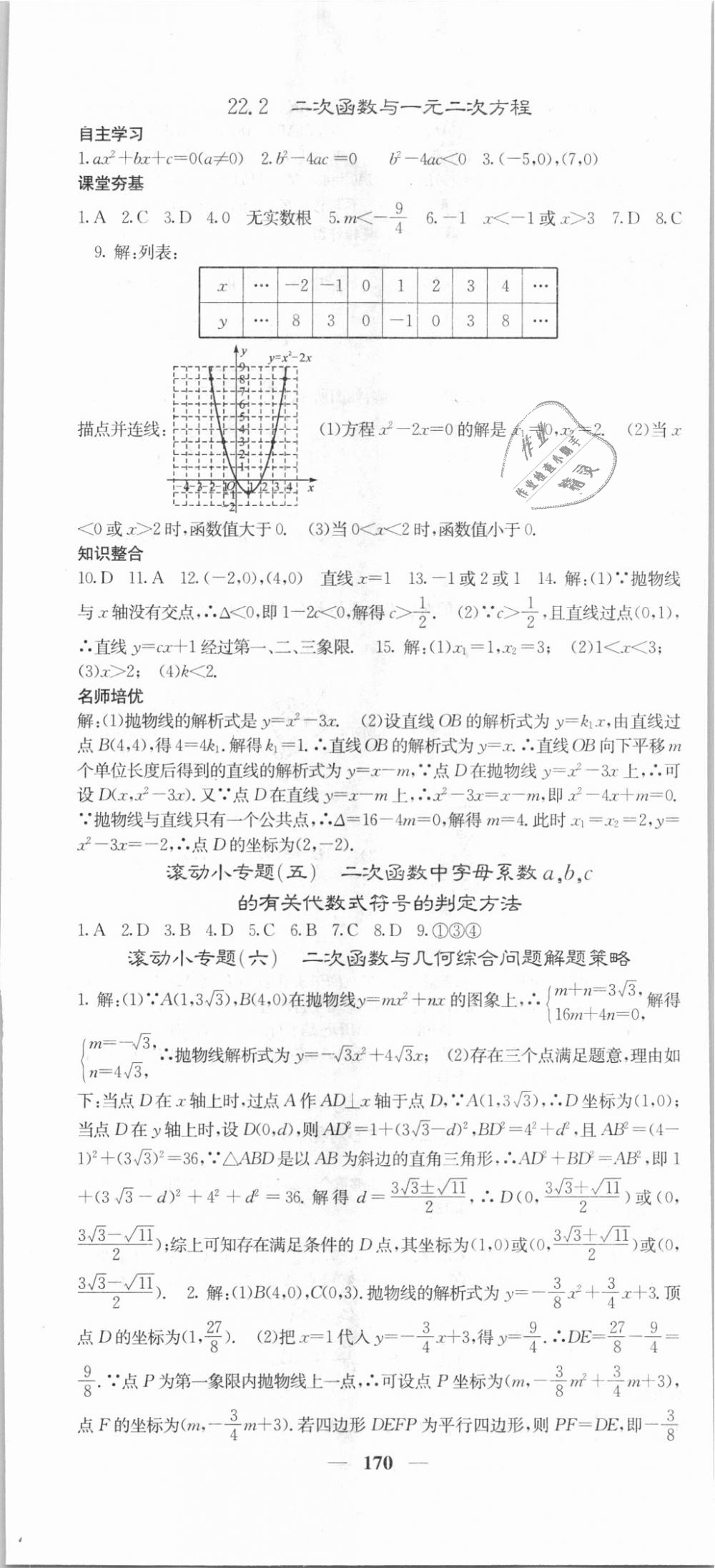 2018年名校課堂內(nèi)外九年級數(shù)學(xué)上冊人教版 第13頁