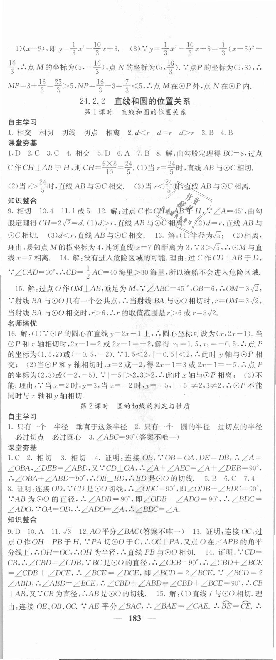 2018年名校课堂内外九年级数学上册人教版 第26页