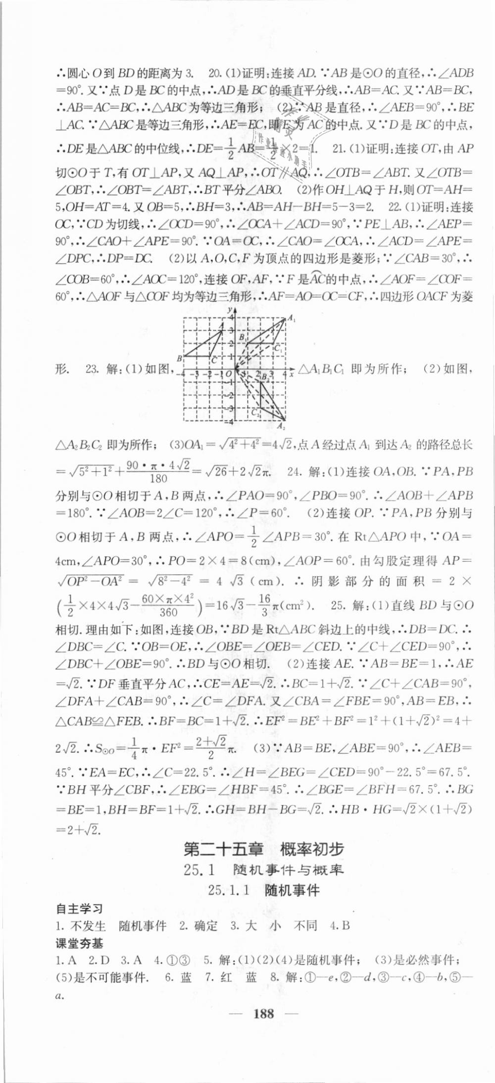 2018年名校課堂內(nèi)外九年級數(shù)學上冊人教版 第31頁