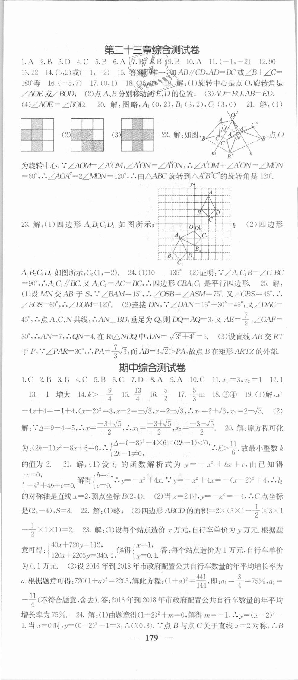 2018年名校課堂內(nèi)外九年級(jí)數(shù)學(xué)上冊(cè)人教版 第22頁(yè)