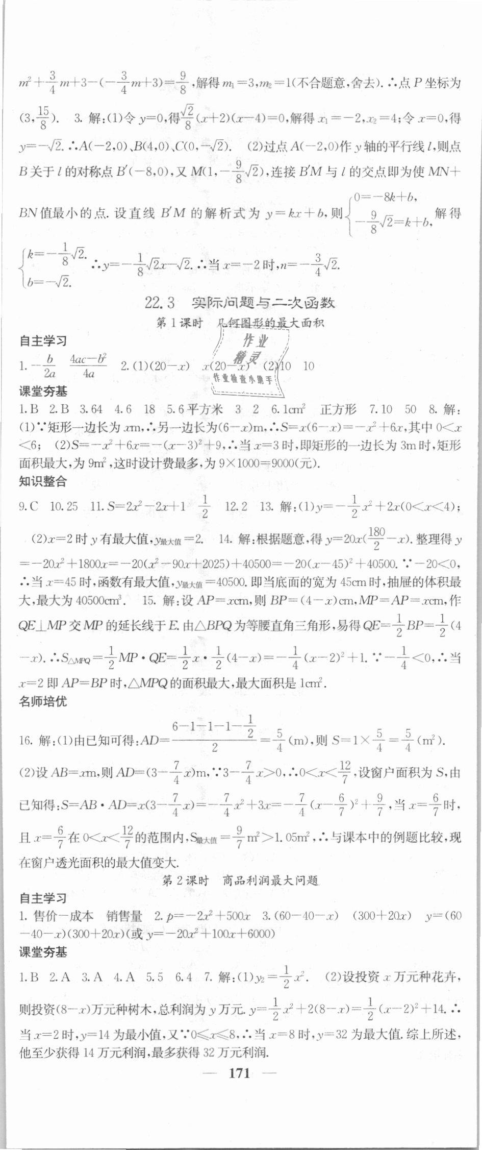 2018年名校課堂內(nèi)外九年級數(shù)學(xué)上冊人教版 第14頁