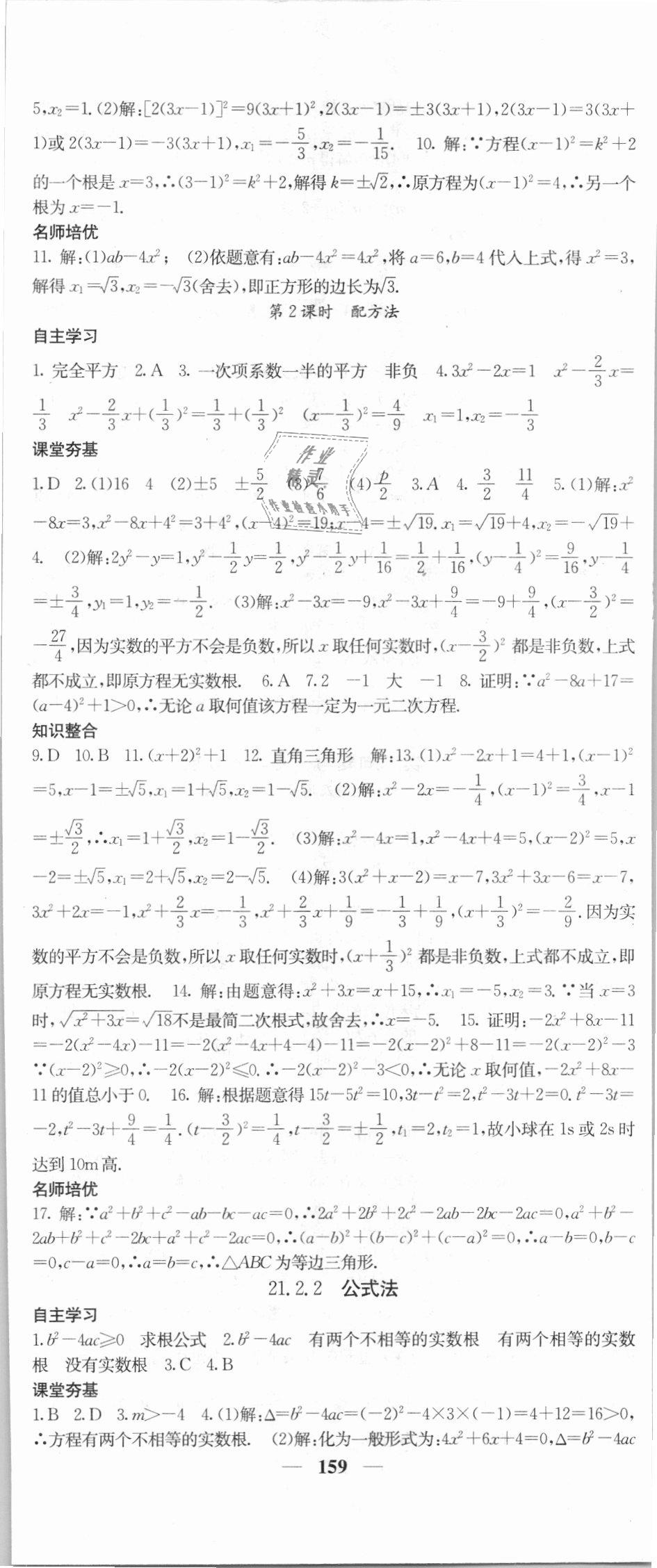 2018年名校課堂內外九年級數(shù)學上冊人教版 第2頁