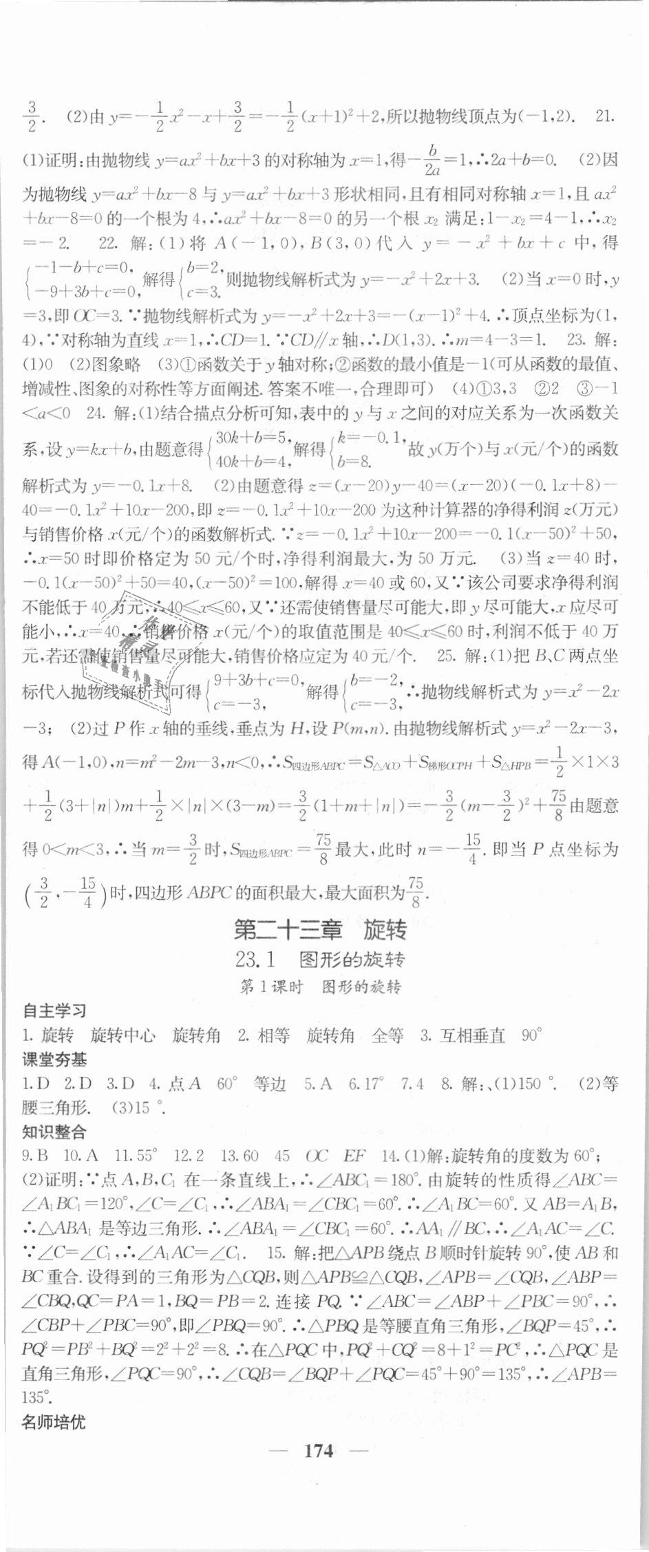 2018年名校課堂內外九年級數學上冊人教版 第17頁