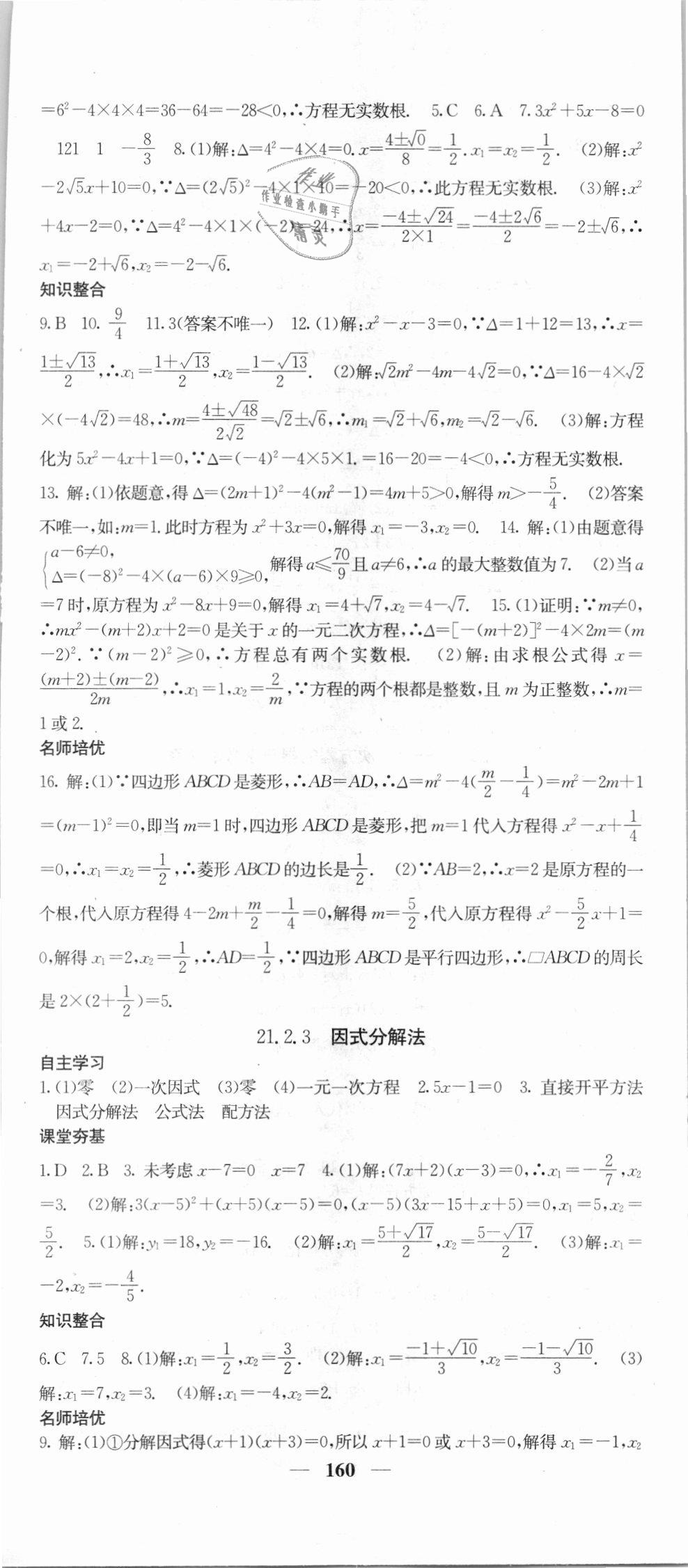 2018年名校課堂內外九年級數學上冊人教版 第3頁