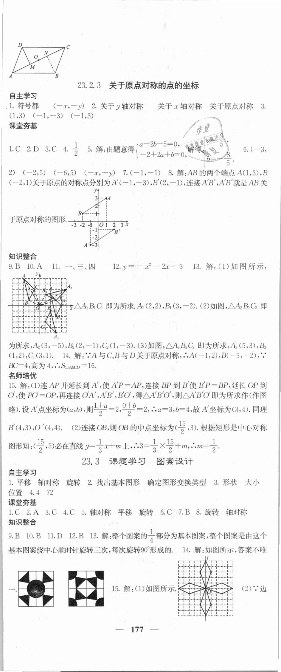 2018年名校課堂內(nèi)外九年級數(shù)學(xué)上冊人教版 第20頁