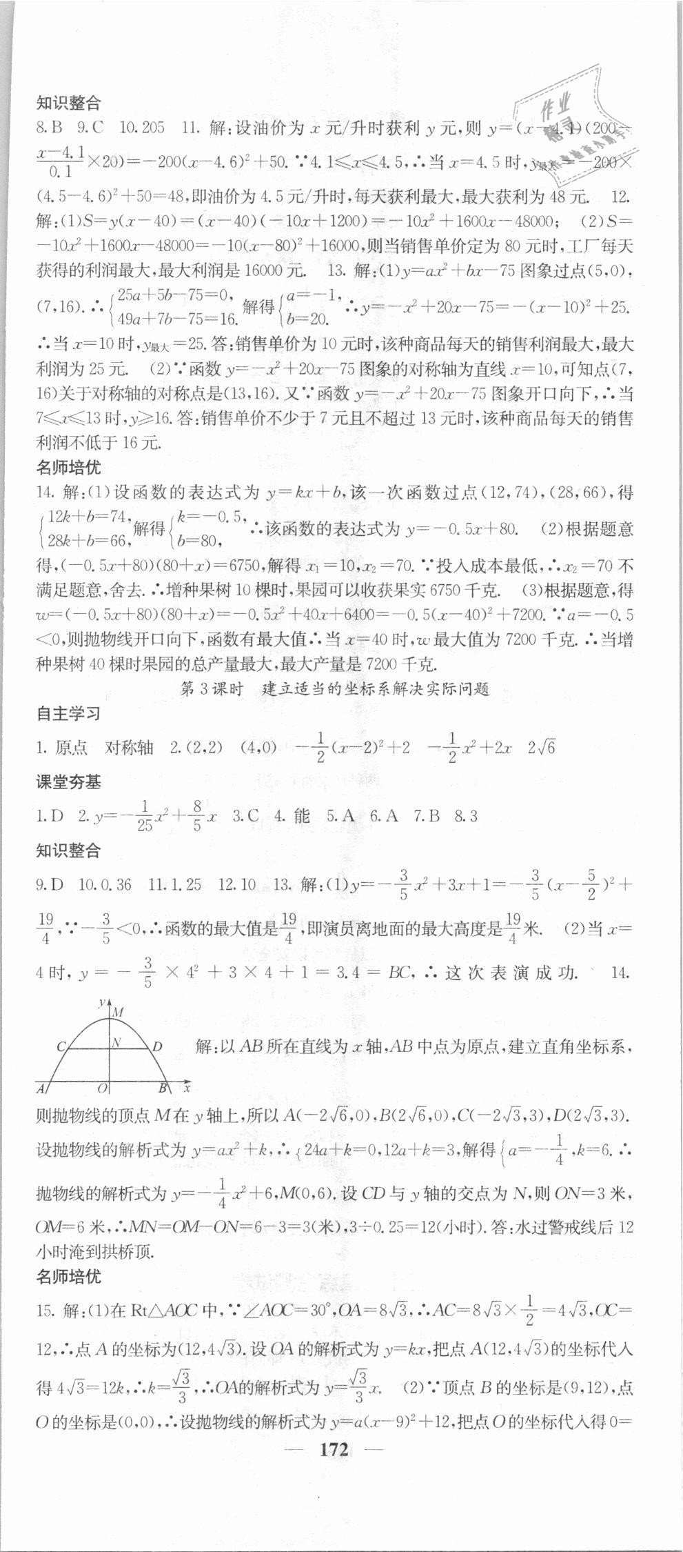 2018年名校課堂內(nèi)外九年級(jí)數(shù)學(xué)上冊(cè)人教版 第15頁