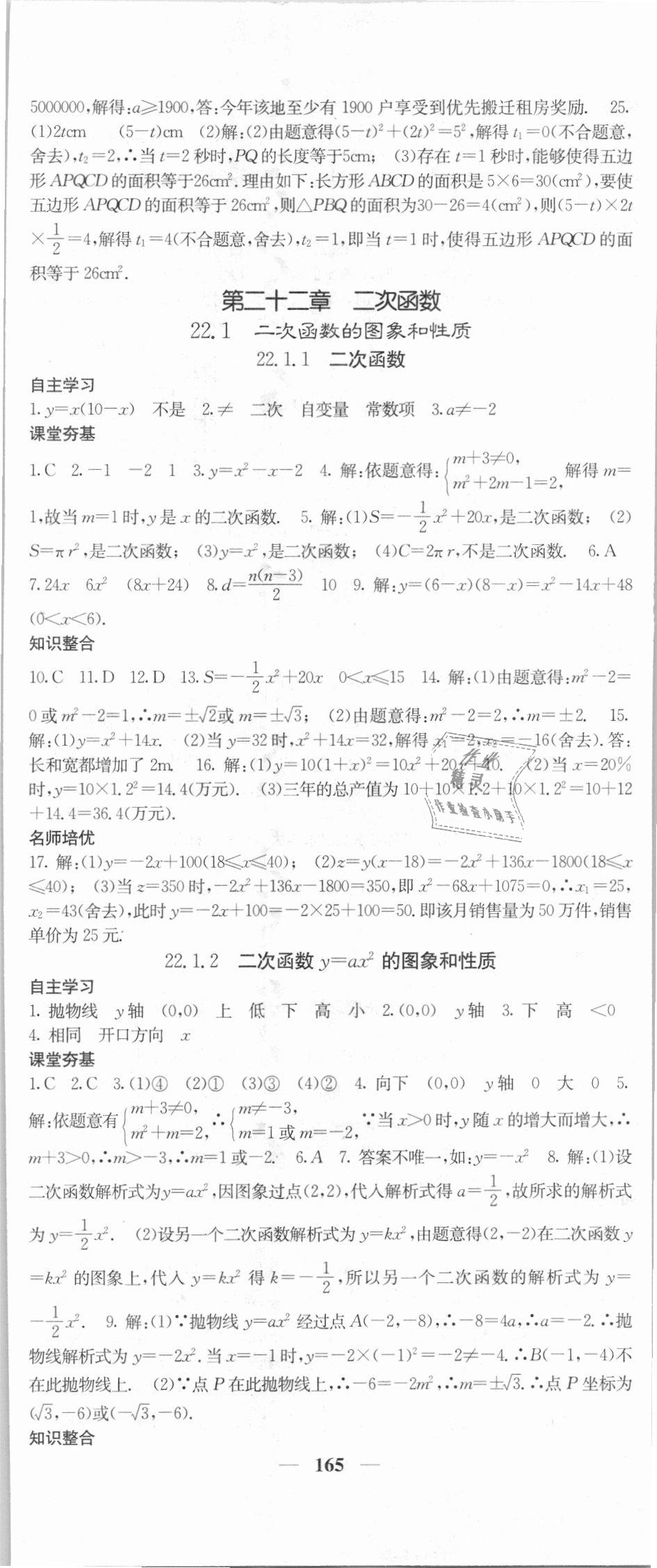 2018年名校课堂内外九年级数学上册人教版 第8页