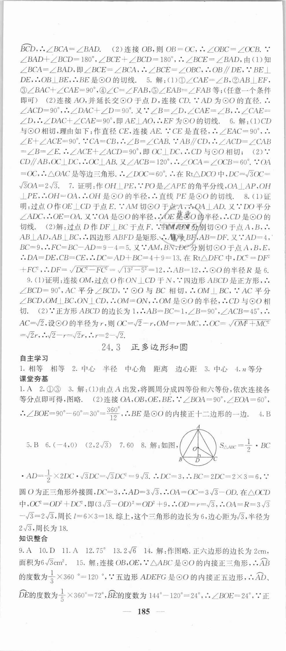 2018年名校課堂內(nèi)外九年級數(shù)學(xué)上冊人教版 第28頁