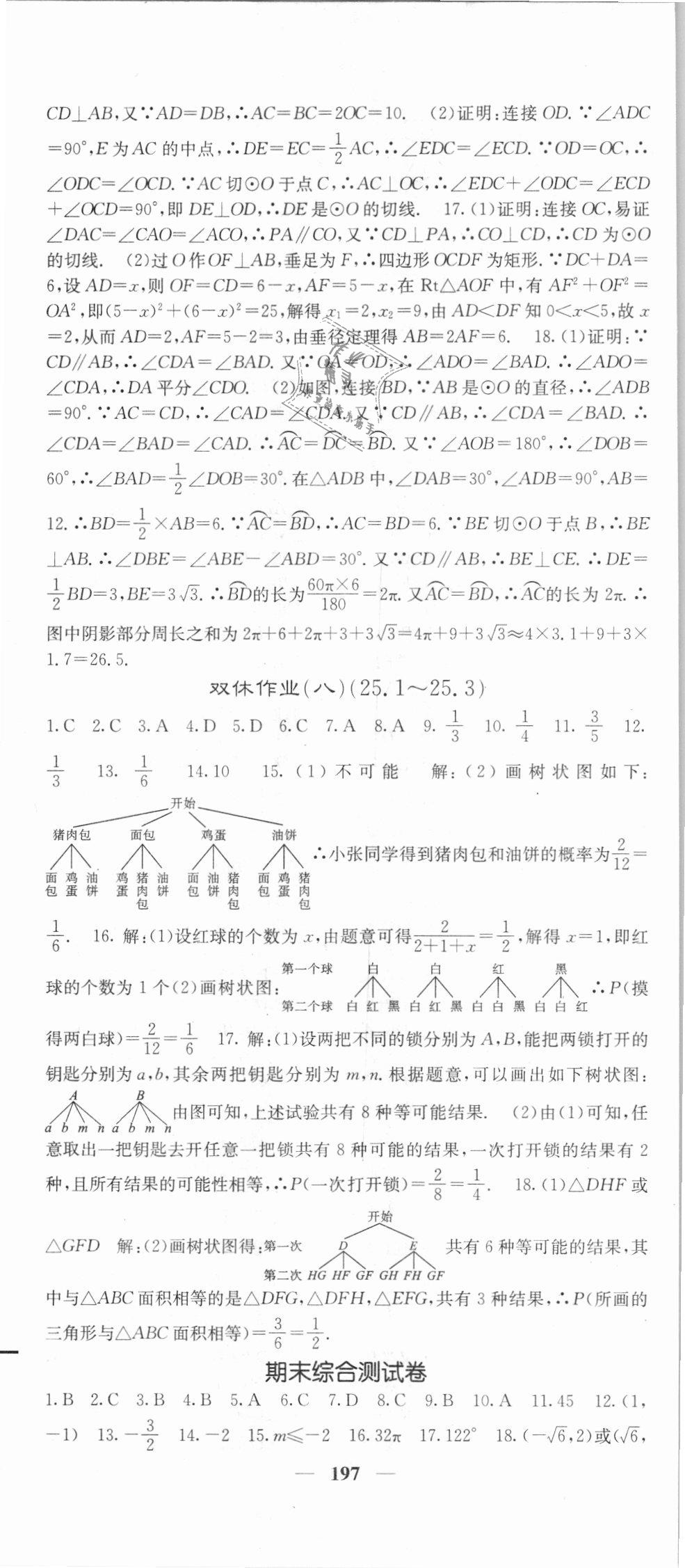 2018年名校課堂內(nèi)外九年級(jí)數(shù)學(xué)上冊(cè)人教版 第40頁(yè)