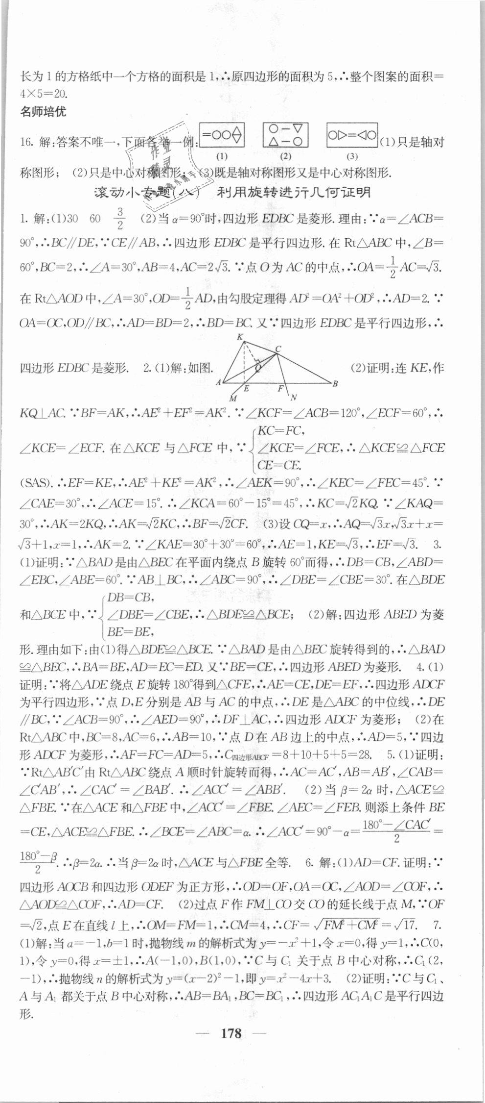 2018年名校課堂內(nèi)外九年級(jí)數(shù)學(xué)上冊(cè)人教版 第21頁(yè)