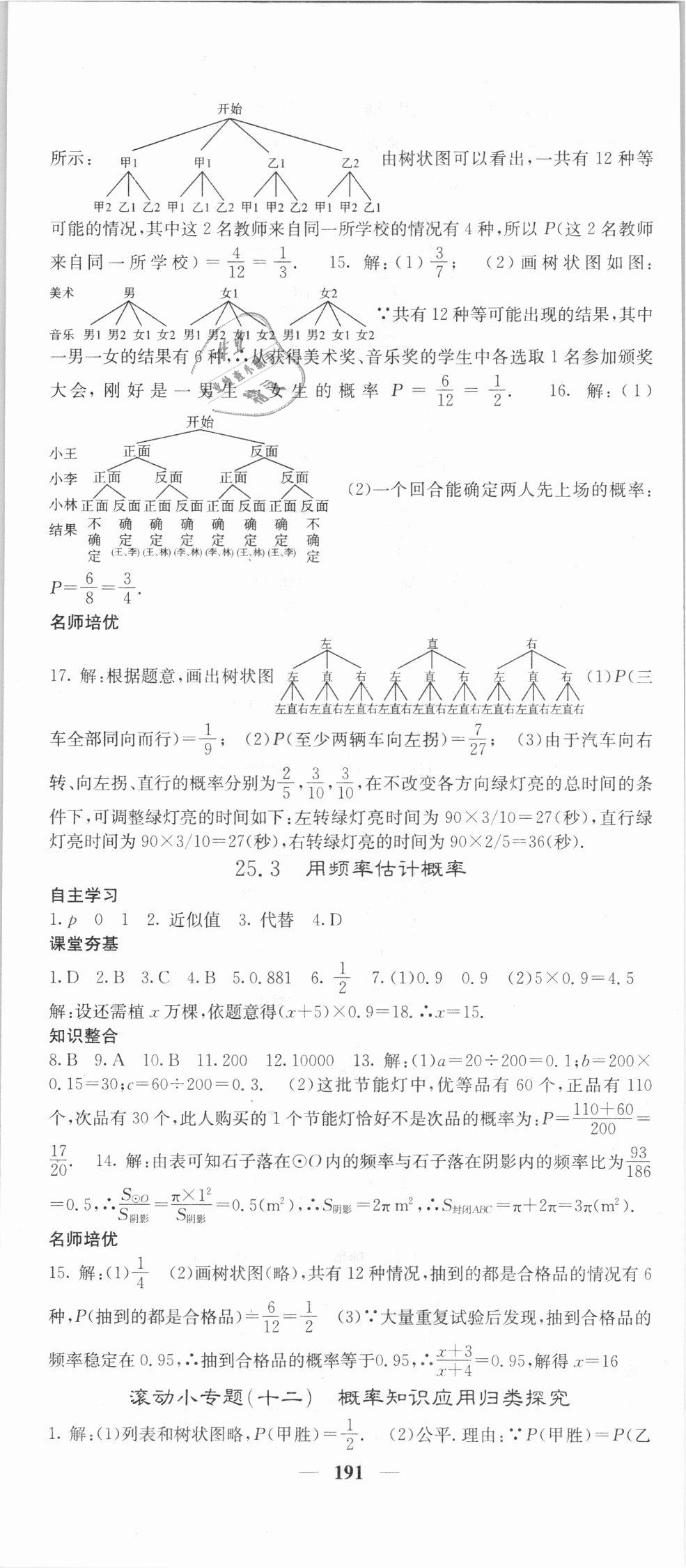 2018年名校課堂內(nèi)外九年級(jí)數(shù)學(xué)上冊(cè)人教版 第34頁(yè)