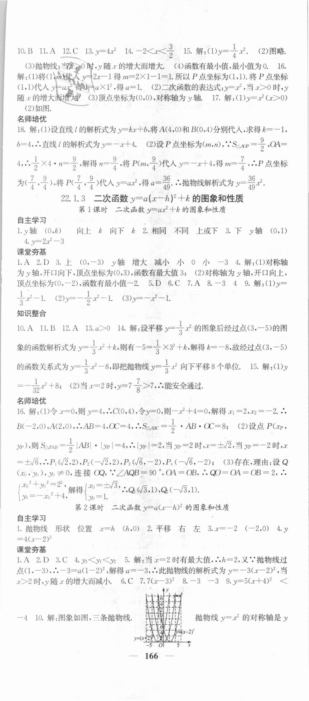 2018年名校課堂內(nèi)外九年級(jí)數(shù)學(xué)上冊(cè)人教版 第9頁