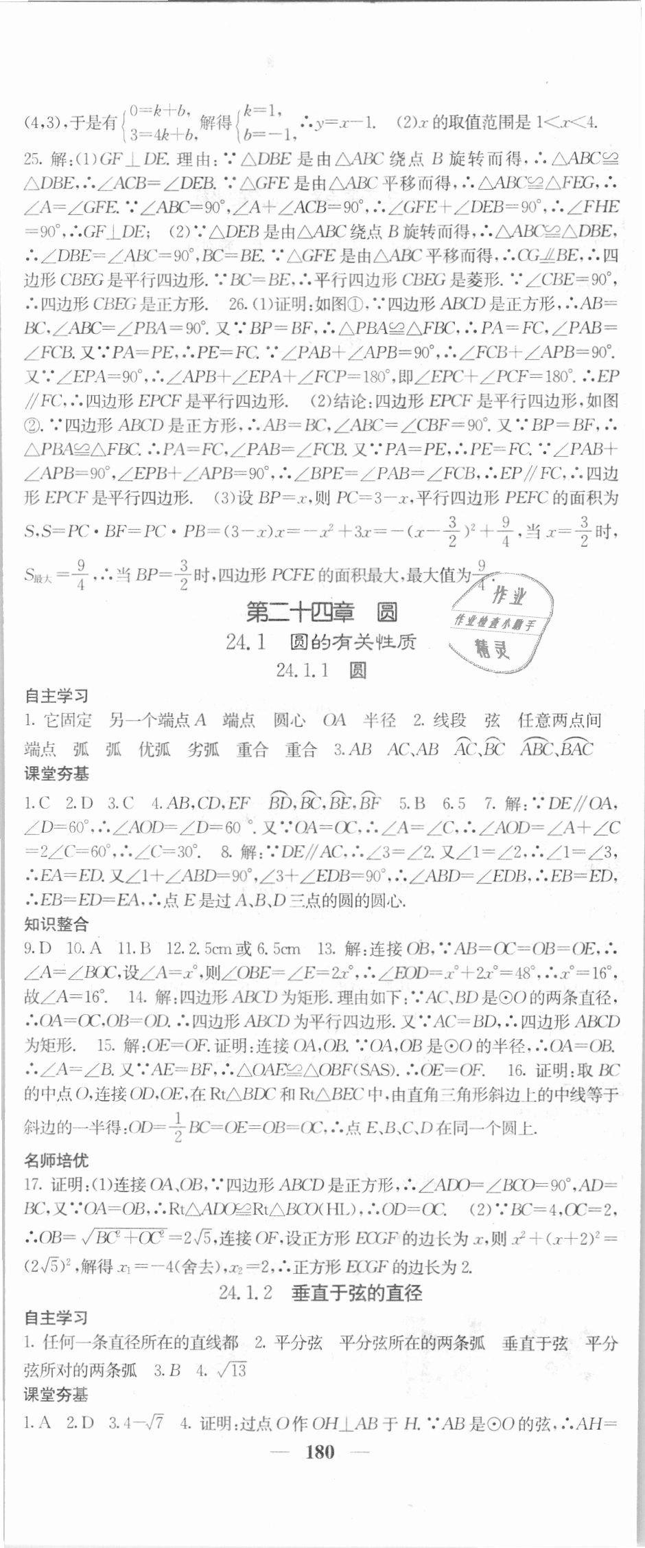 2018年名校課堂內(nèi)外九年級數(shù)學(xué)上冊人教版 第23頁