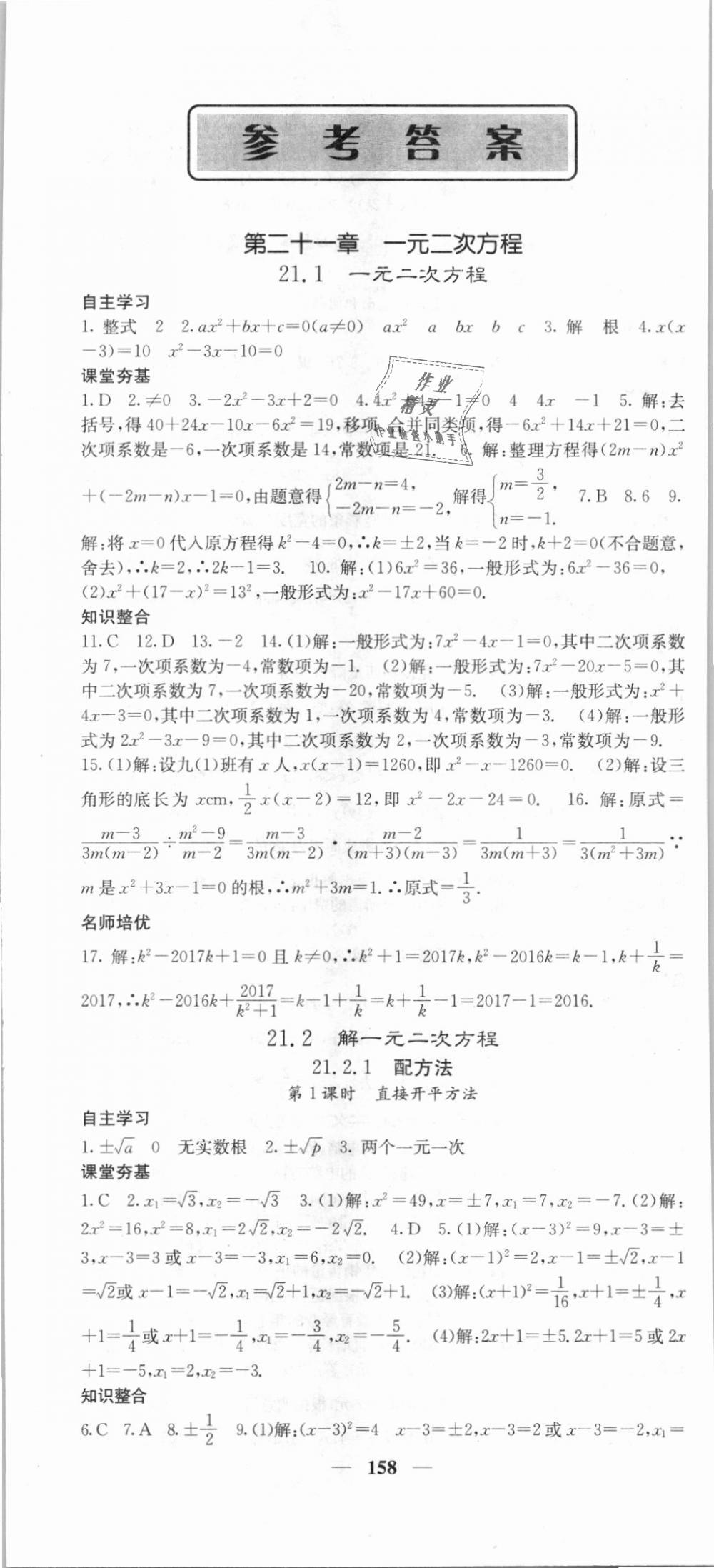 2018年名校課堂內(nèi)外九年級(jí)數(shù)學(xué)上冊(cè)人教版 第1頁