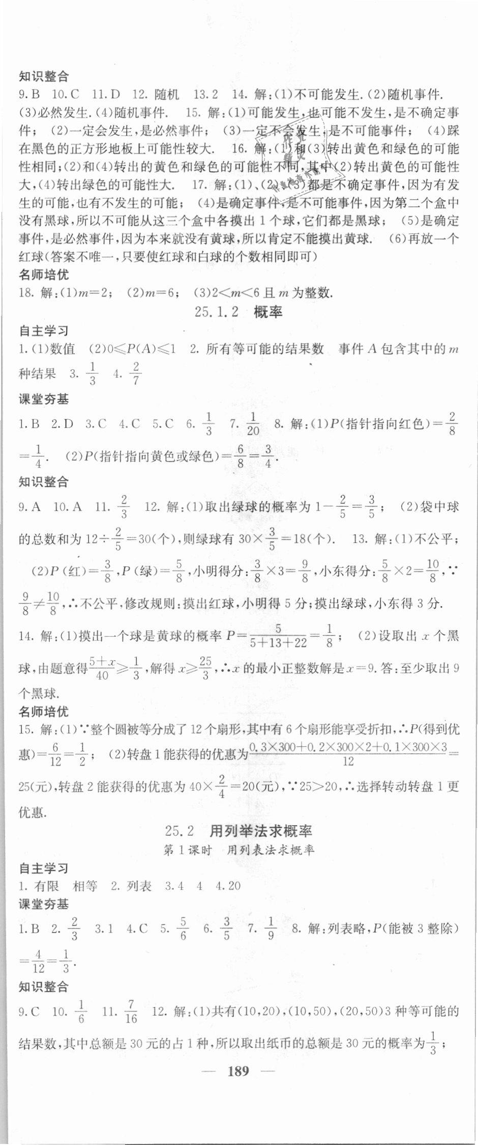 2018年名校課堂內(nèi)外九年級(jí)數(shù)學(xué)上冊(cè)人教版 第32頁