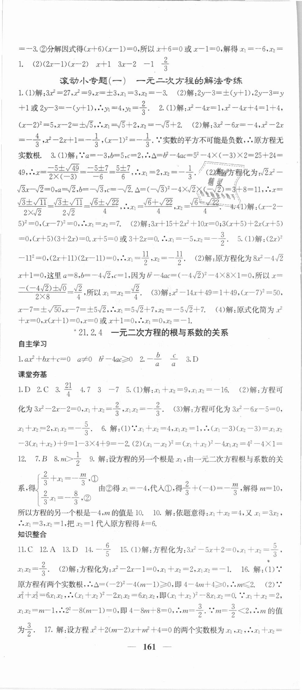 2018年名校課堂內(nèi)外九年級數(shù)學(xué)上冊人教版 第4頁