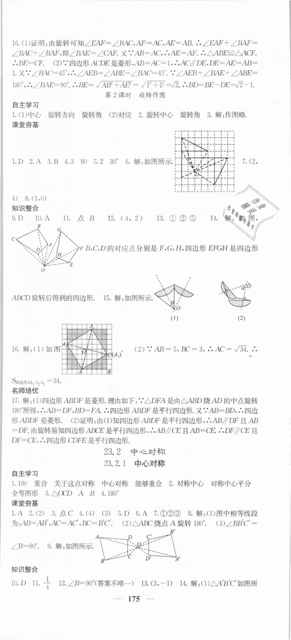 2018年名校課堂內(nèi)外九年級數(shù)學(xué)上冊人教版 第18頁