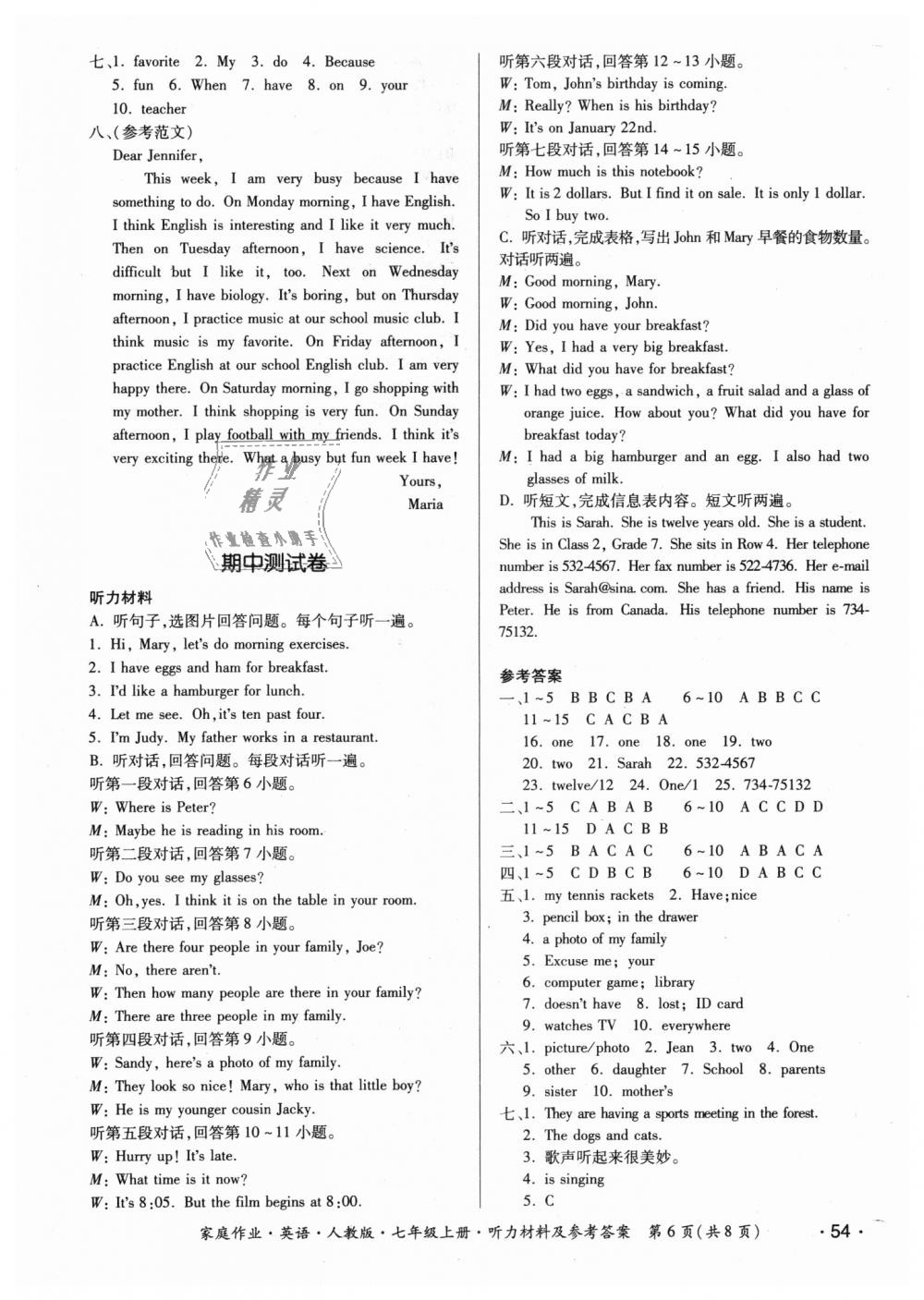 2018年家庭作业七年级英语上册人教版贵州教育出版社 第13页