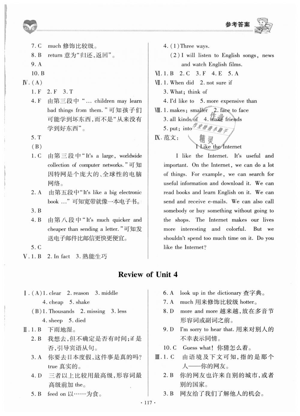 2018年仁爱英语基础训练八年级上册仁爱版 第19页