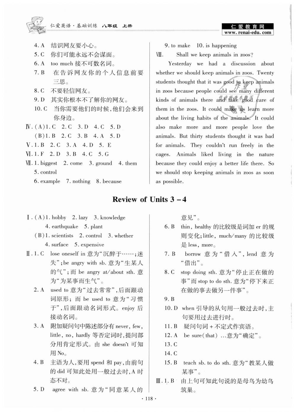 2018年仁愛(ài)英語(yǔ)基礎(chǔ)訓(xùn)練八年級(jí)上冊(cè)仁愛(ài)版 第20頁(yè)