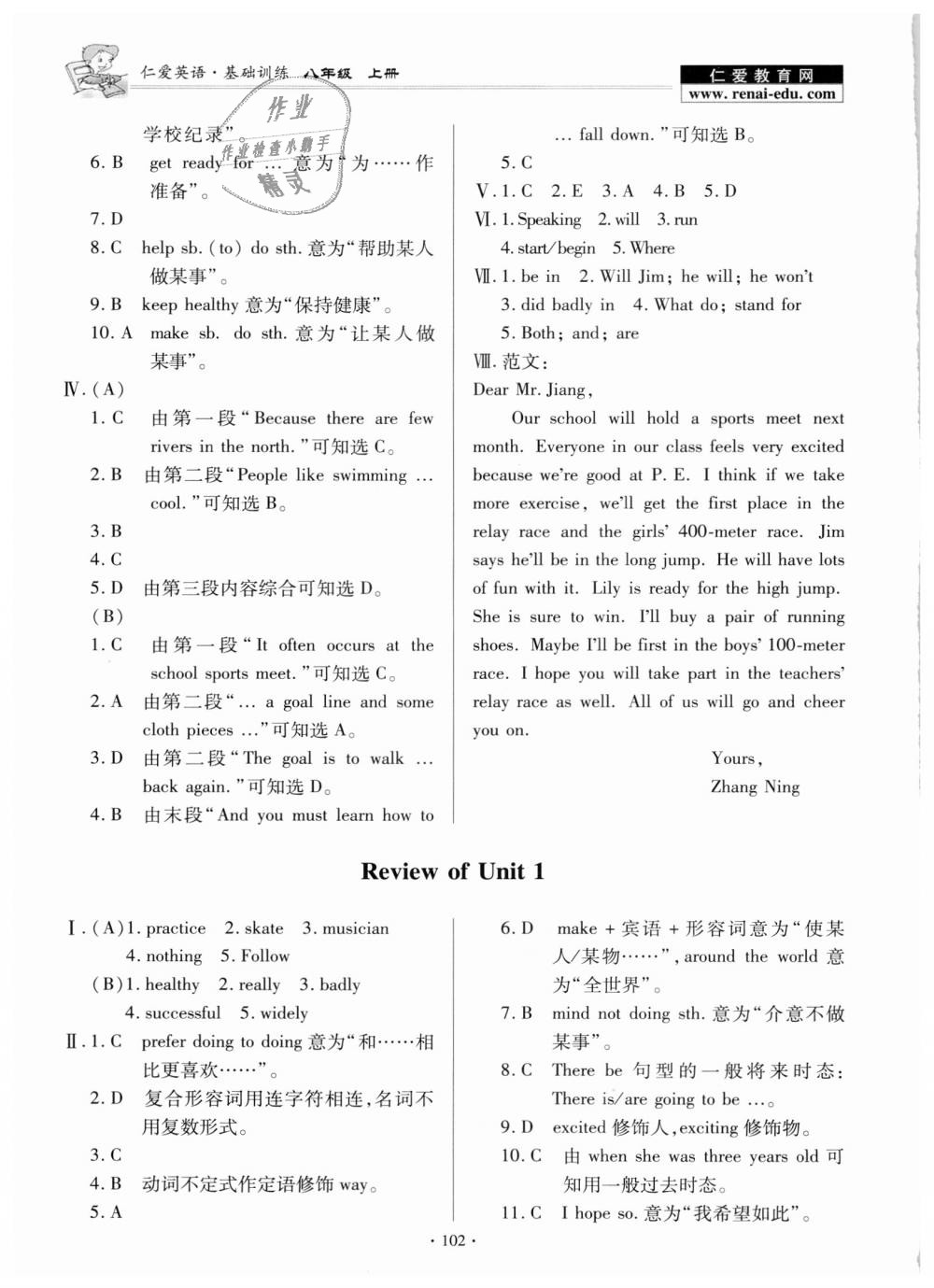 2018年仁爱英语基础训练八年级上册仁爱版 第4页