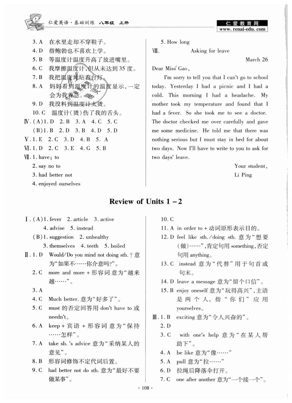 2018年仁愛英語基礎(chǔ)訓(xùn)練八年級上冊仁愛版 第10頁