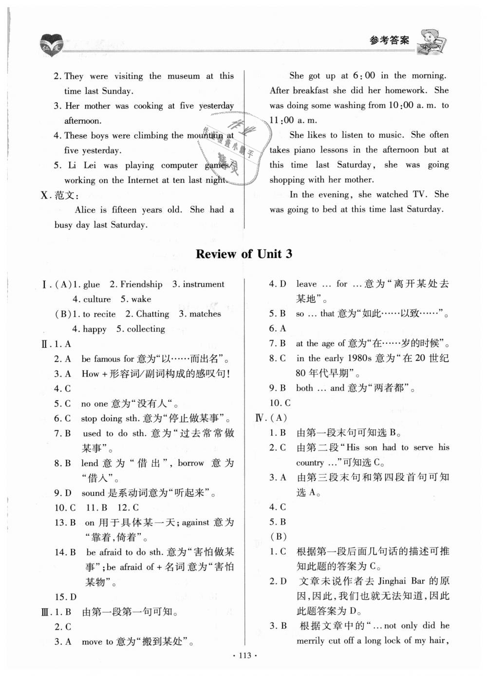 2018年仁爱英语基础训练八年级上册仁爱版 第15页