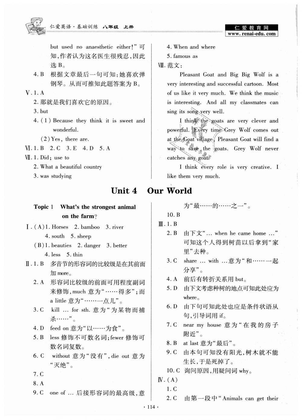 2018年仁爱英语基础训练八年级上册仁爱版 第16页