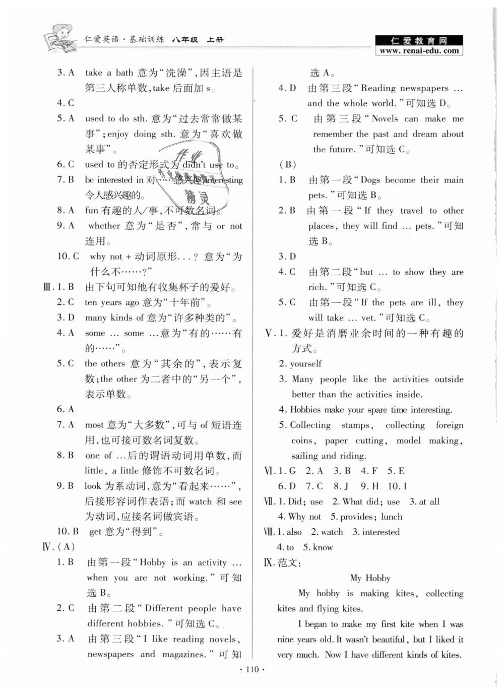 2018年仁爱英语基础训练八年级上册仁爱版 第12页