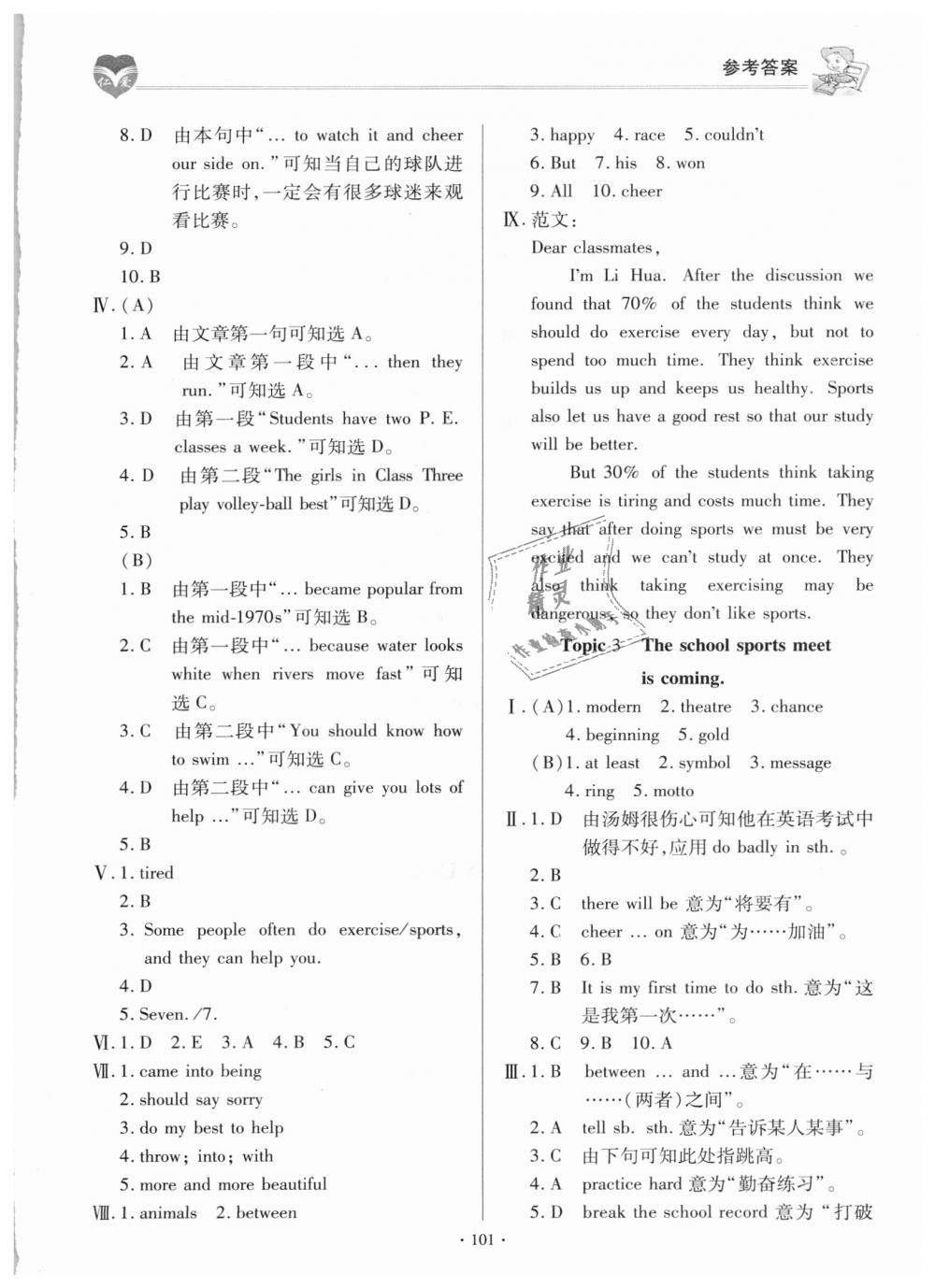 2018年仁爱英语基础训练八年级上册仁爱版 第3页