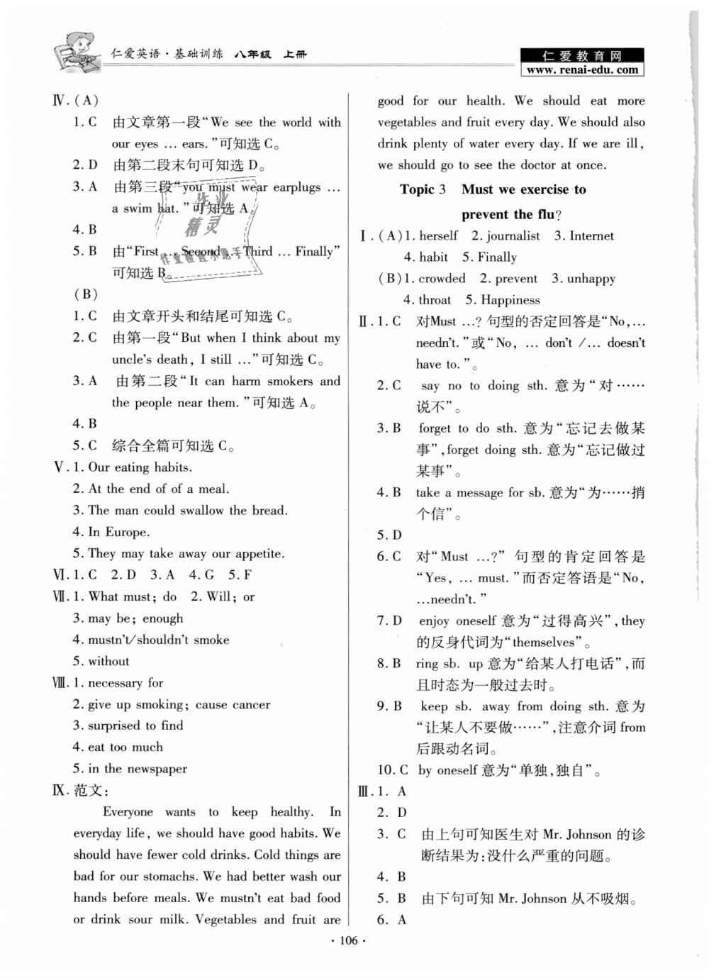 2018年仁爱英语基础训练八年级上册仁爱版 第8页