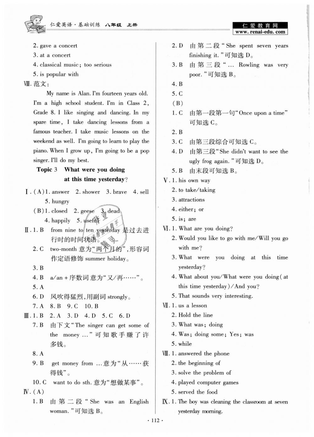 2018年仁爱英语基础训练八年级上册仁爱版 第14页