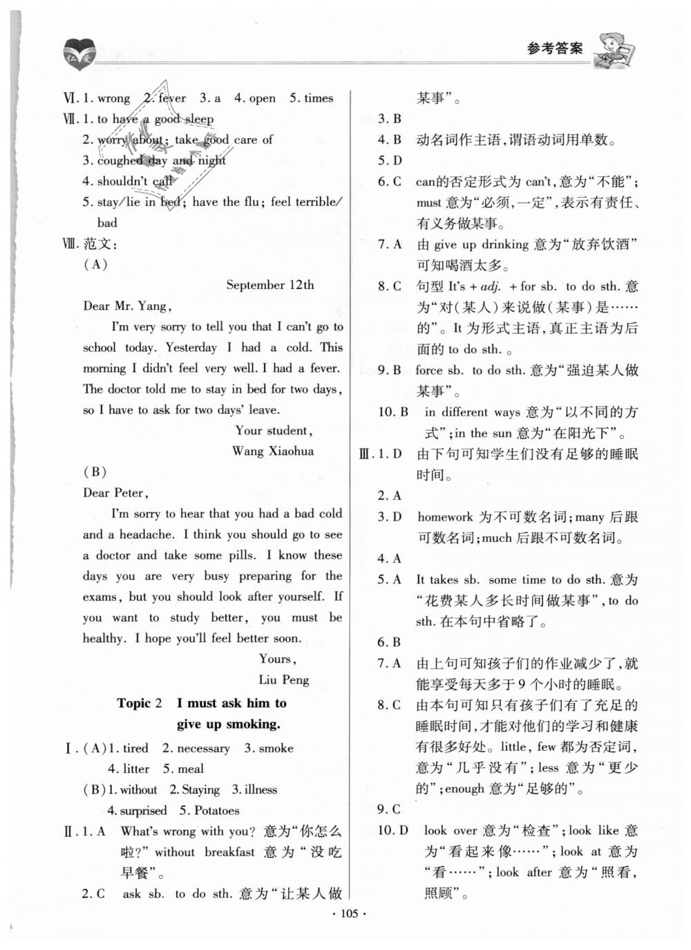 2018年仁爱英语基础训练八年级上册仁爱版 第7页