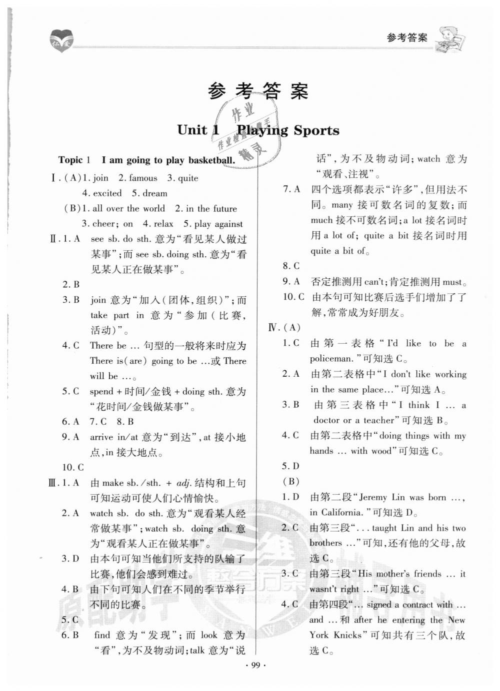 2018年仁愛英語基礎訓練八年級上冊仁愛版 第1頁