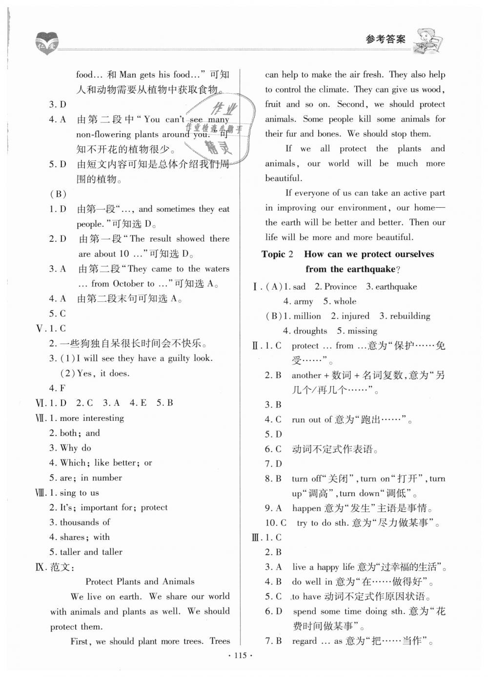 2018年仁爱英语基础训练八年级上册仁爱版 第17页