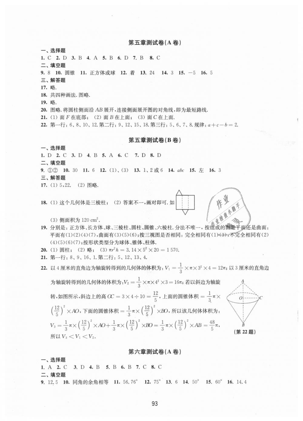 2018年學習與評價初中數(shù)學活頁卷七年級數(shù)學上冊蘇科版譯林出版社 第5頁