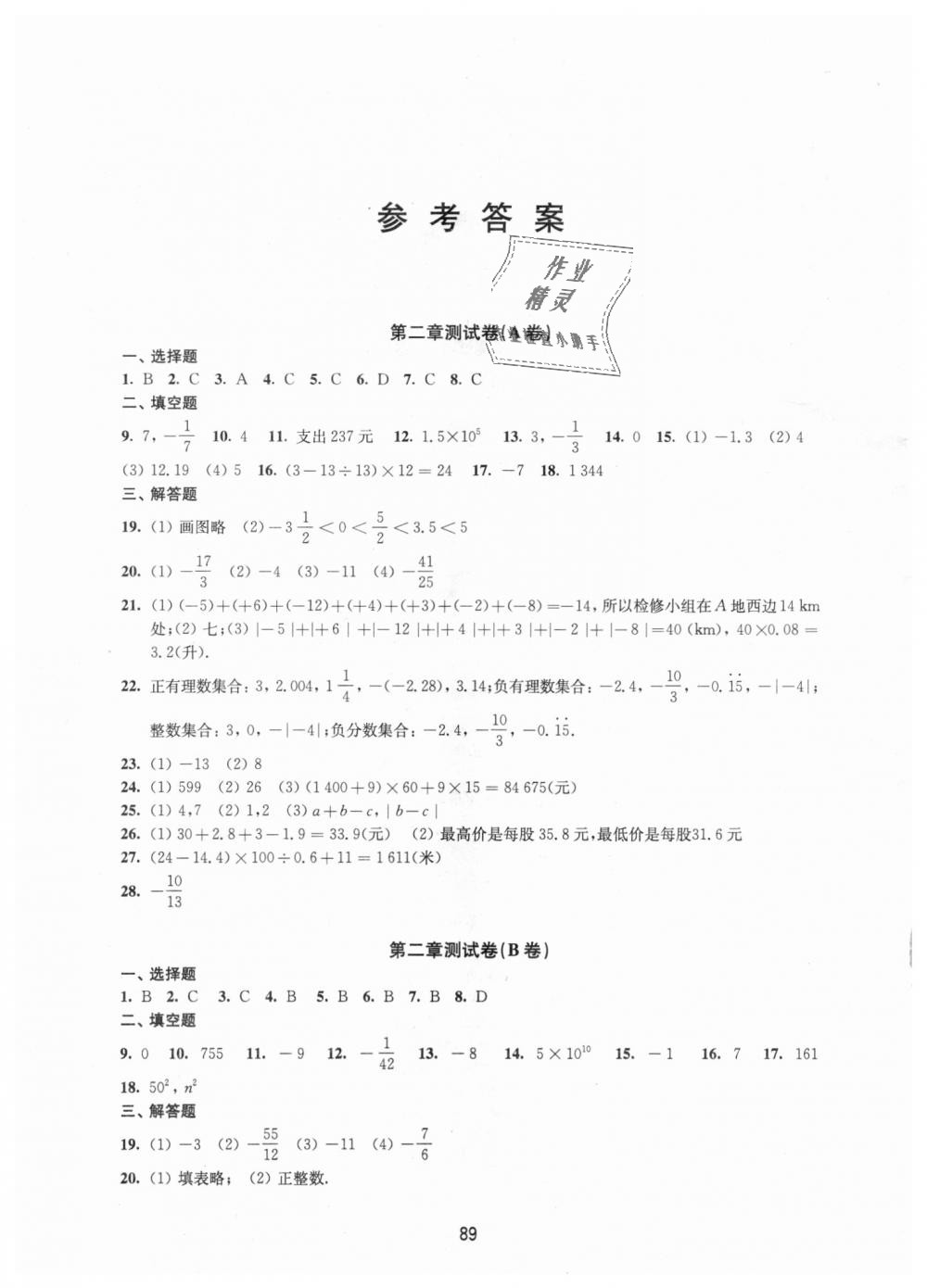 2018年學(xué)習(xí)與評價初中數(shù)學(xué)活頁卷七年級數(shù)學(xué)上冊蘇科版譯林出版社 第1頁