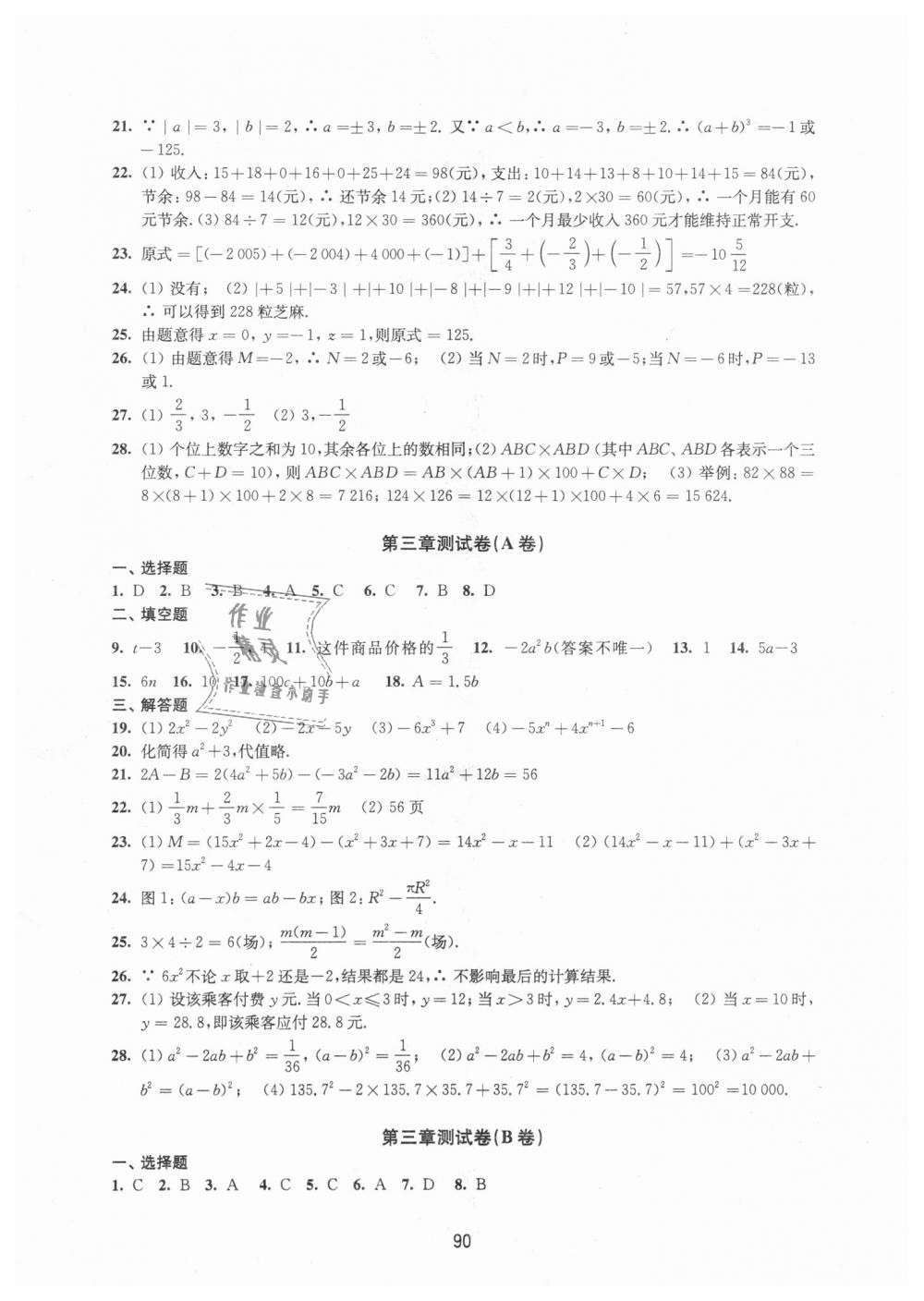 2018年學習與評價初中數學活頁卷七年級數學上冊蘇科版譯林出版社 第2頁