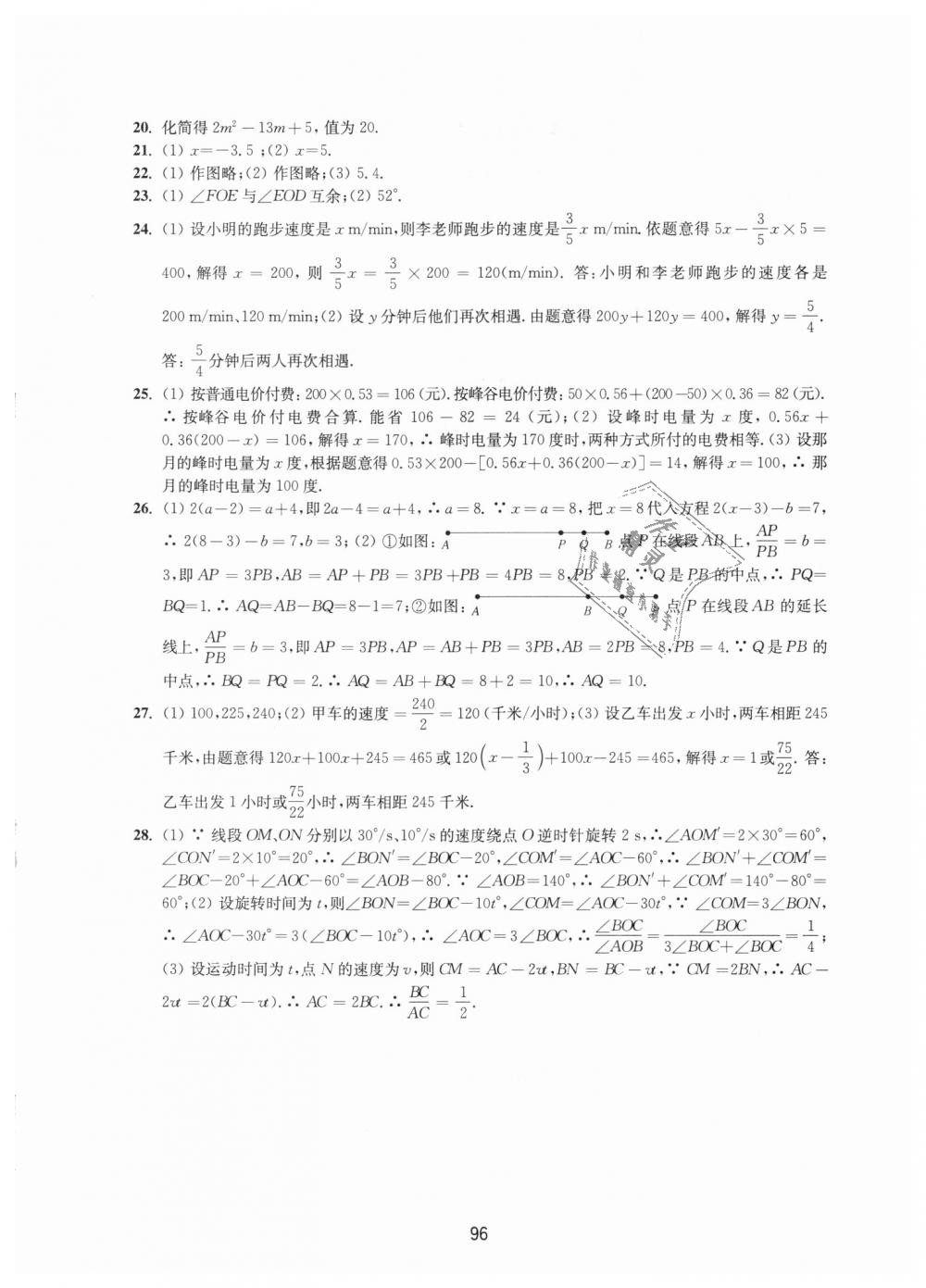 2018年同步练习初中数学活页卷七年级上册苏科版 第8页