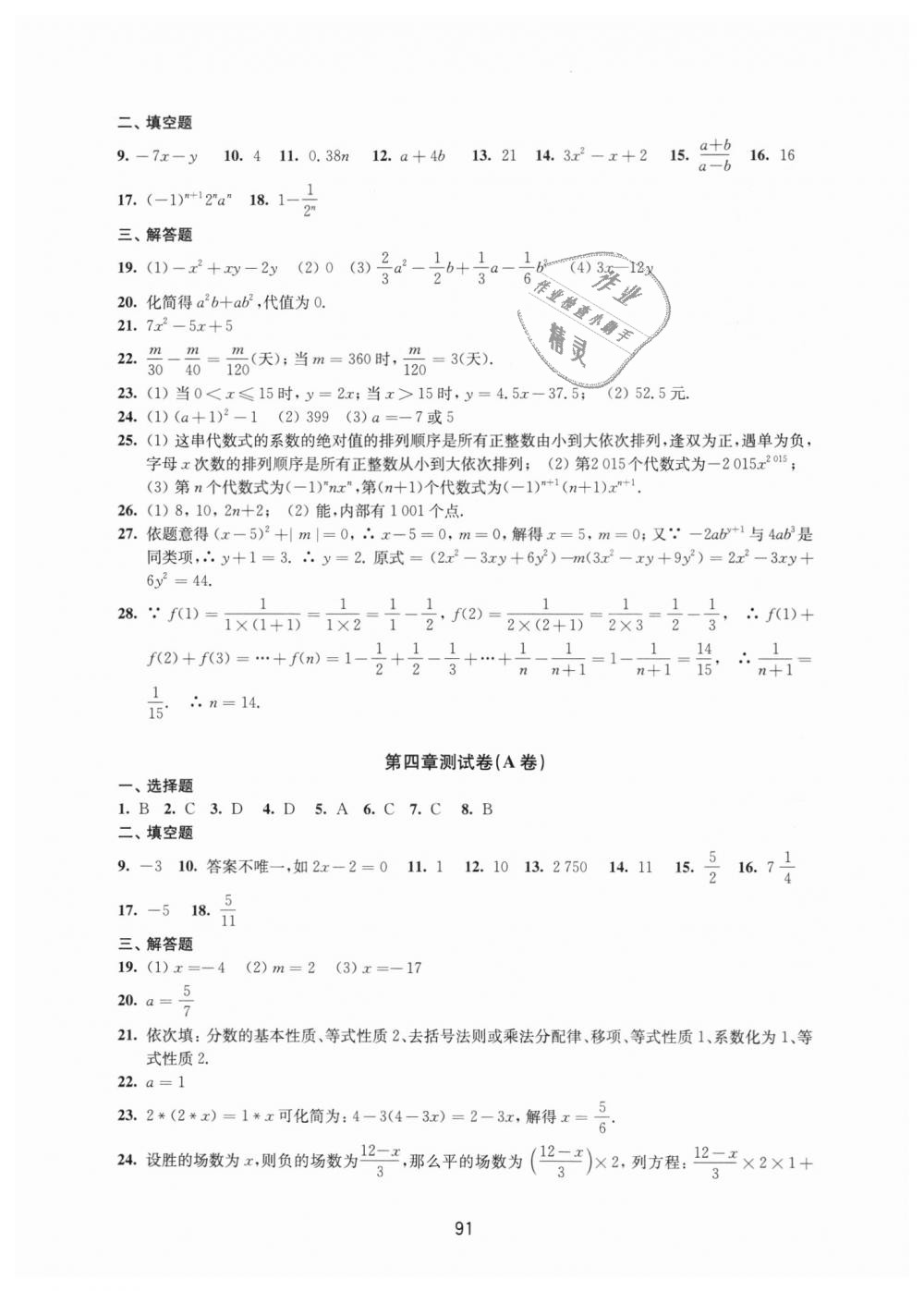 2018年同步練習(xí)初中數(shù)學(xué)活頁(yè)卷七年級(jí)上冊(cè)蘇科版 第3頁(yè)