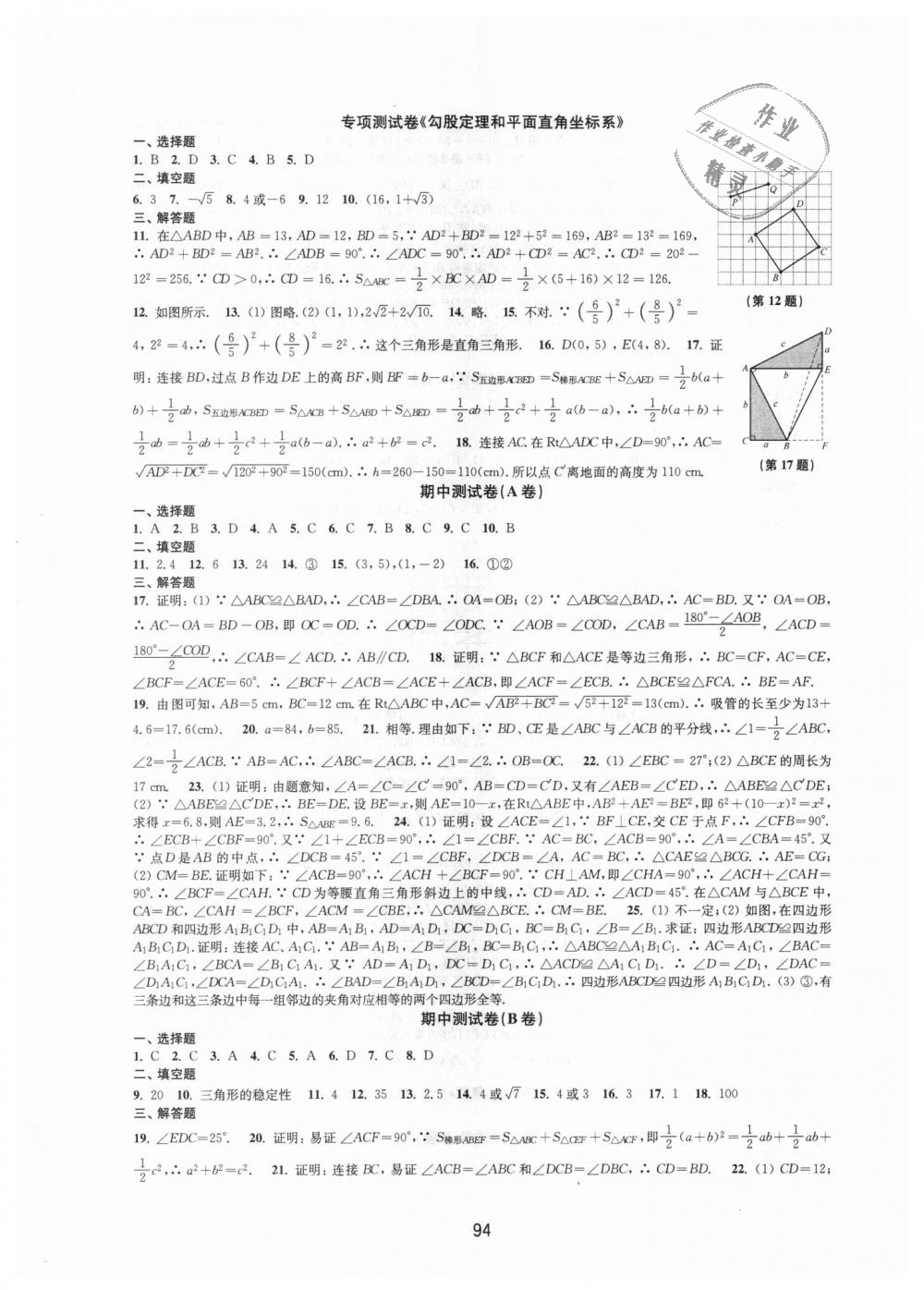 2018年同步練習(xí)初中數(shù)學(xué)活頁卷八年級上冊蘇科版 第6頁